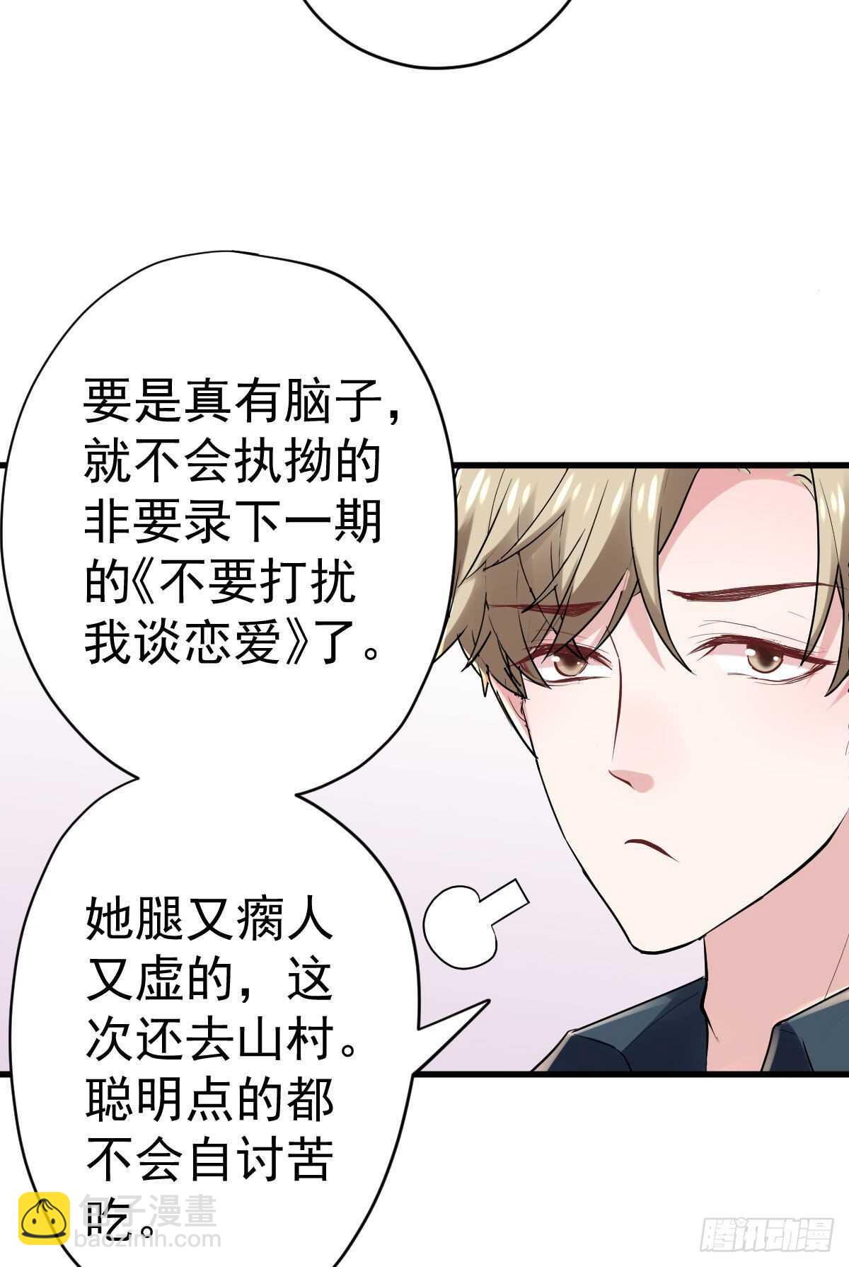进村需要仪式感(1/2)-第334话