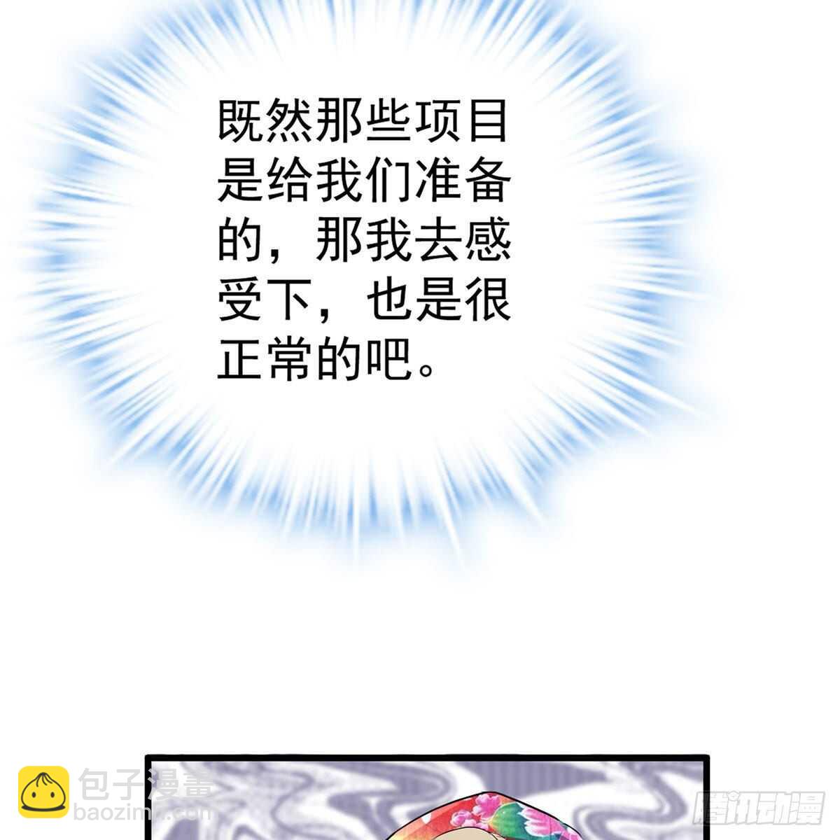 苏晓的新坐骑(1/2)-第340话