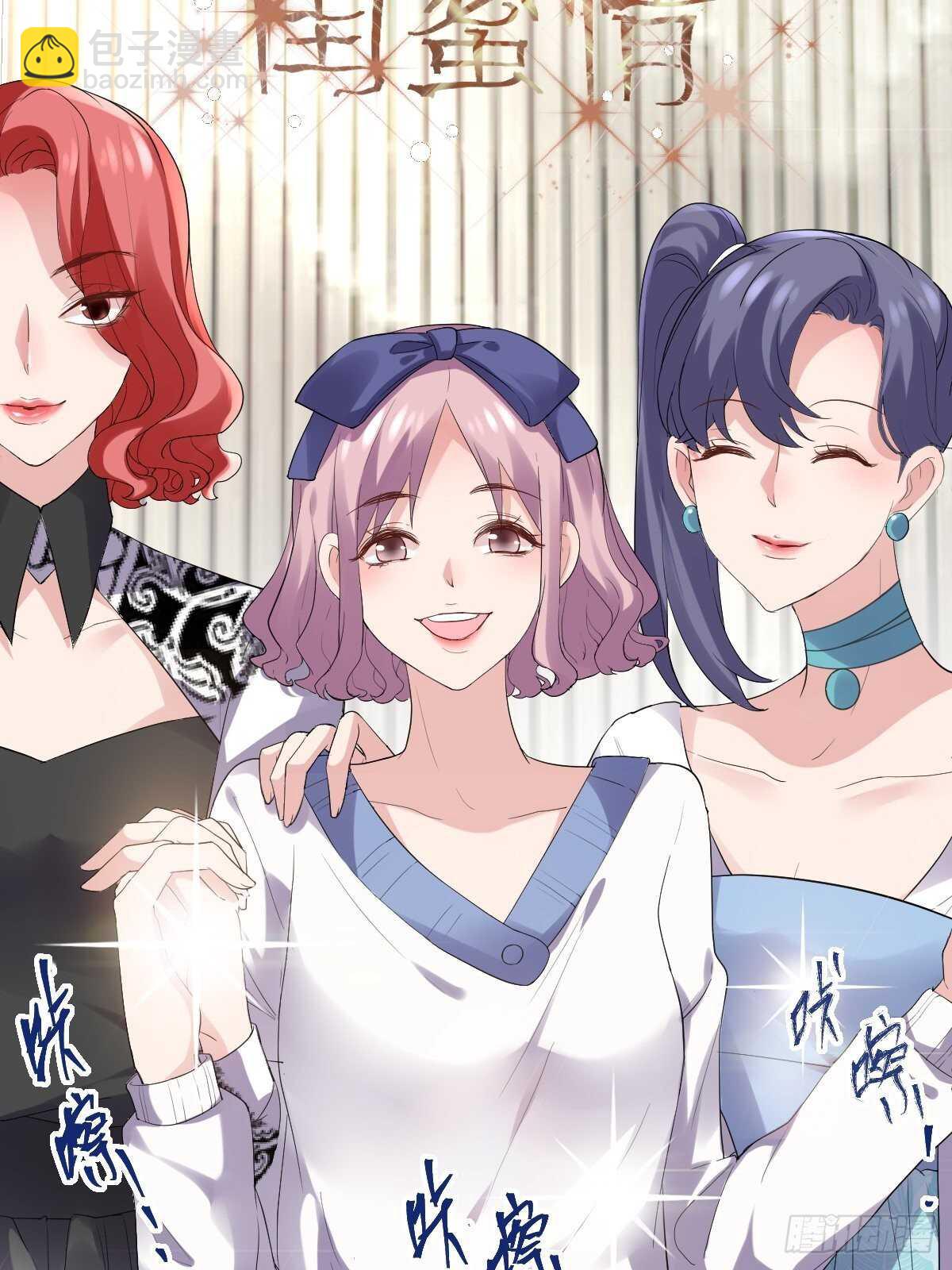 姐妹情深闺蜜情-第346话