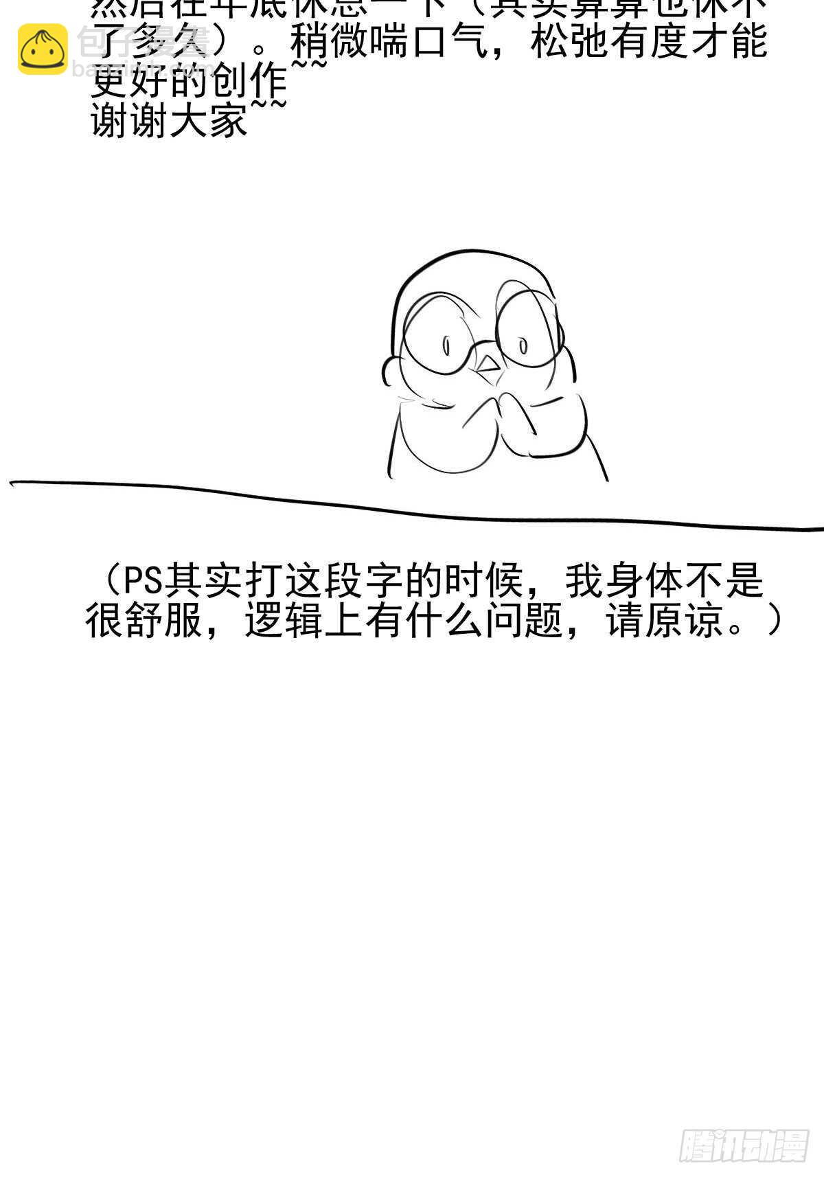 两米大汗-第350话