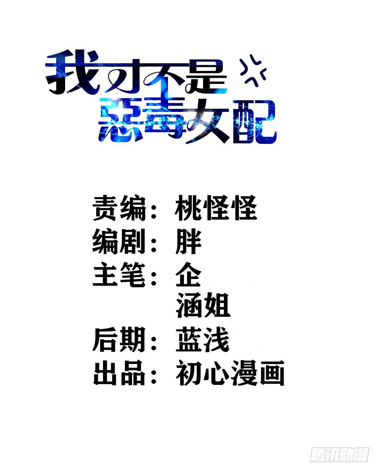 拉帮结派坑苏晓-第354话