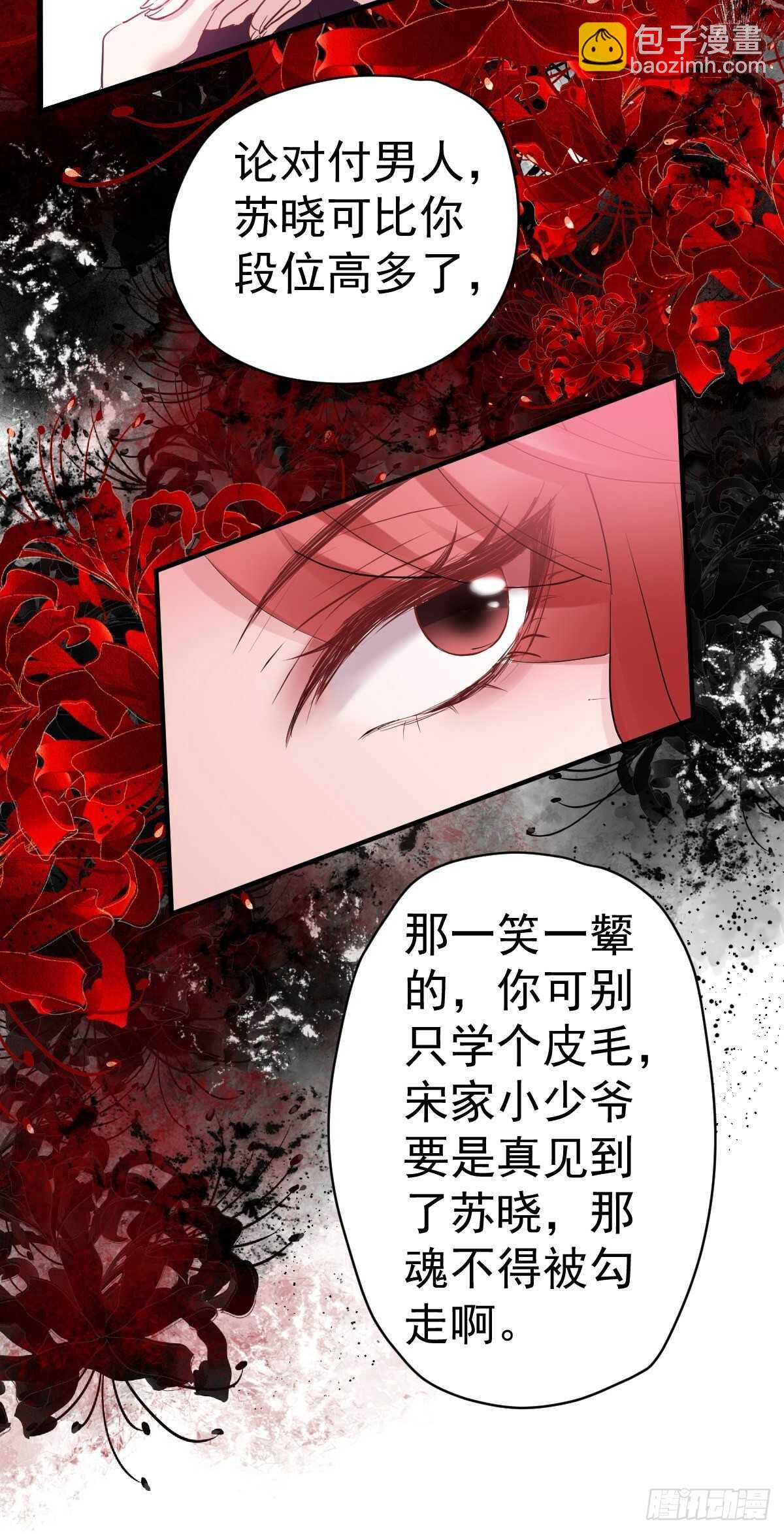 拉帮结派坑苏晓-第354话