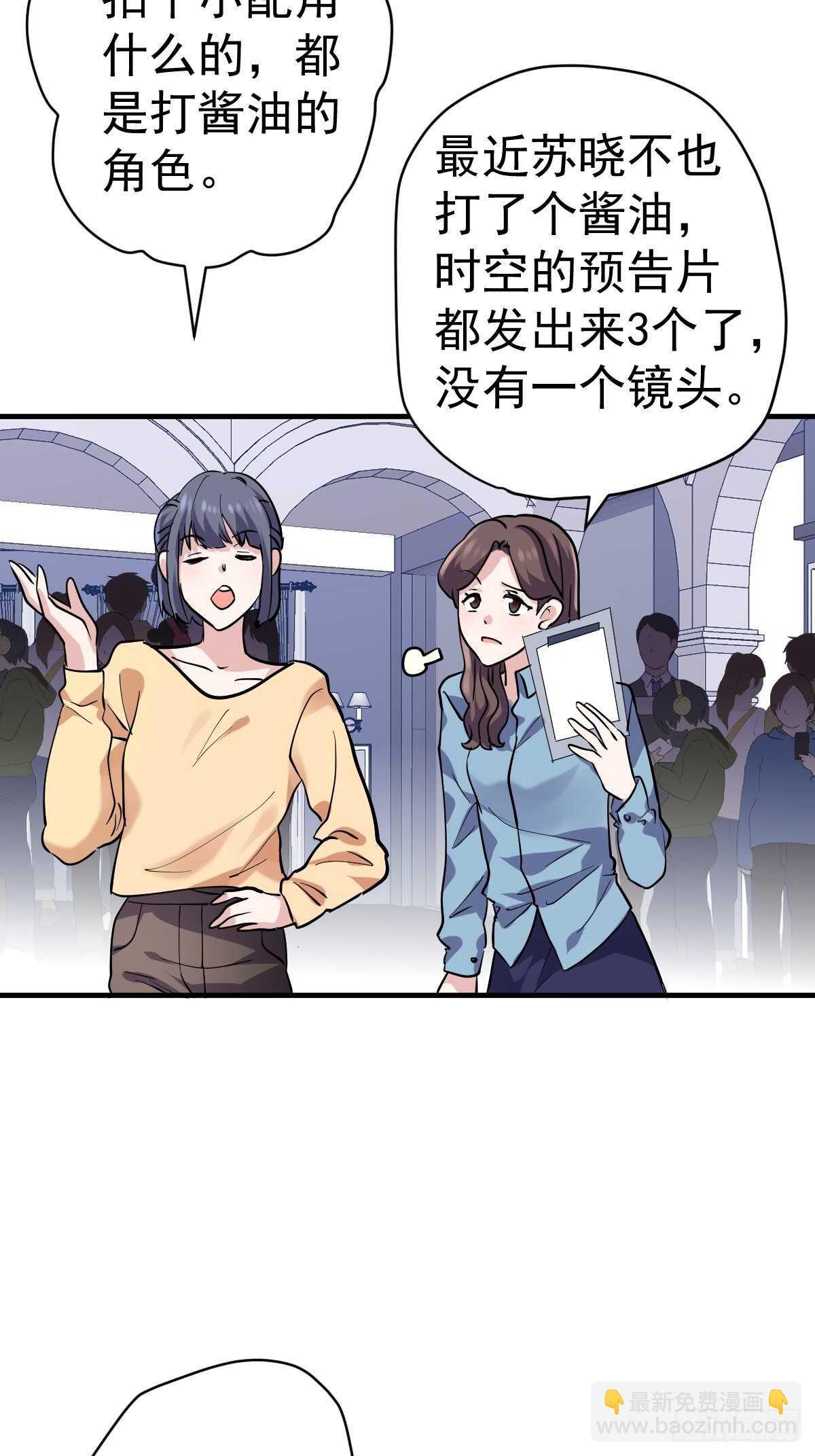 拉帮结派坑苏晓-第354话