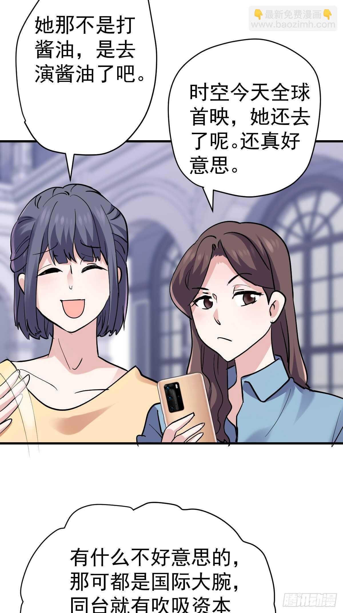 拉帮结派坑苏晓-第354话