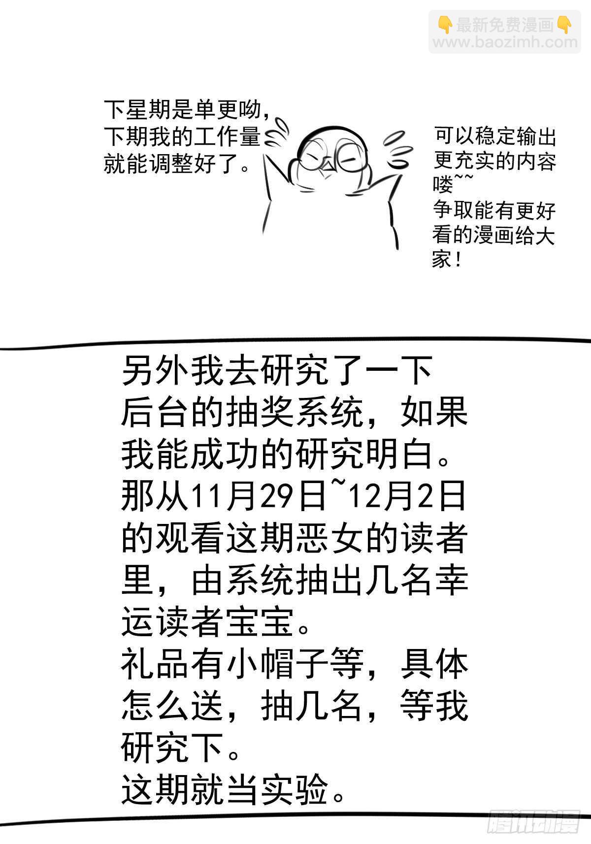 拉帮结派坑苏晓-第354话