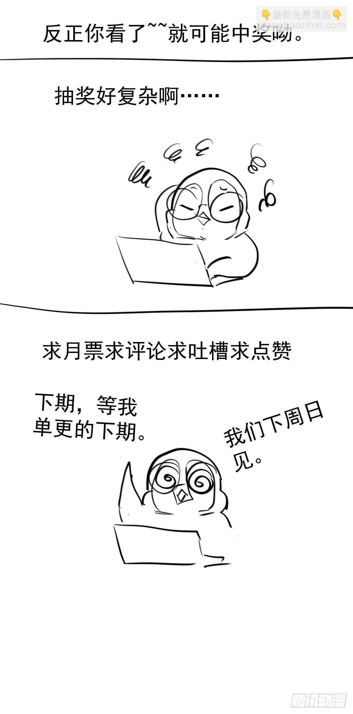 拉帮结派坑苏晓-第354话