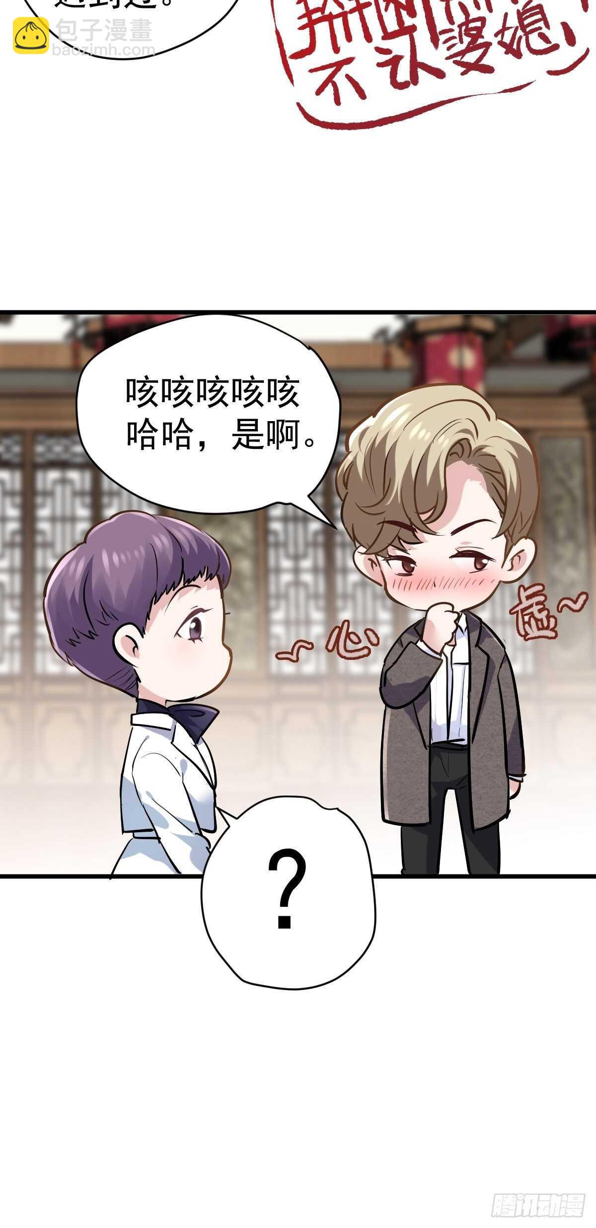 弱弱的举手-第364话