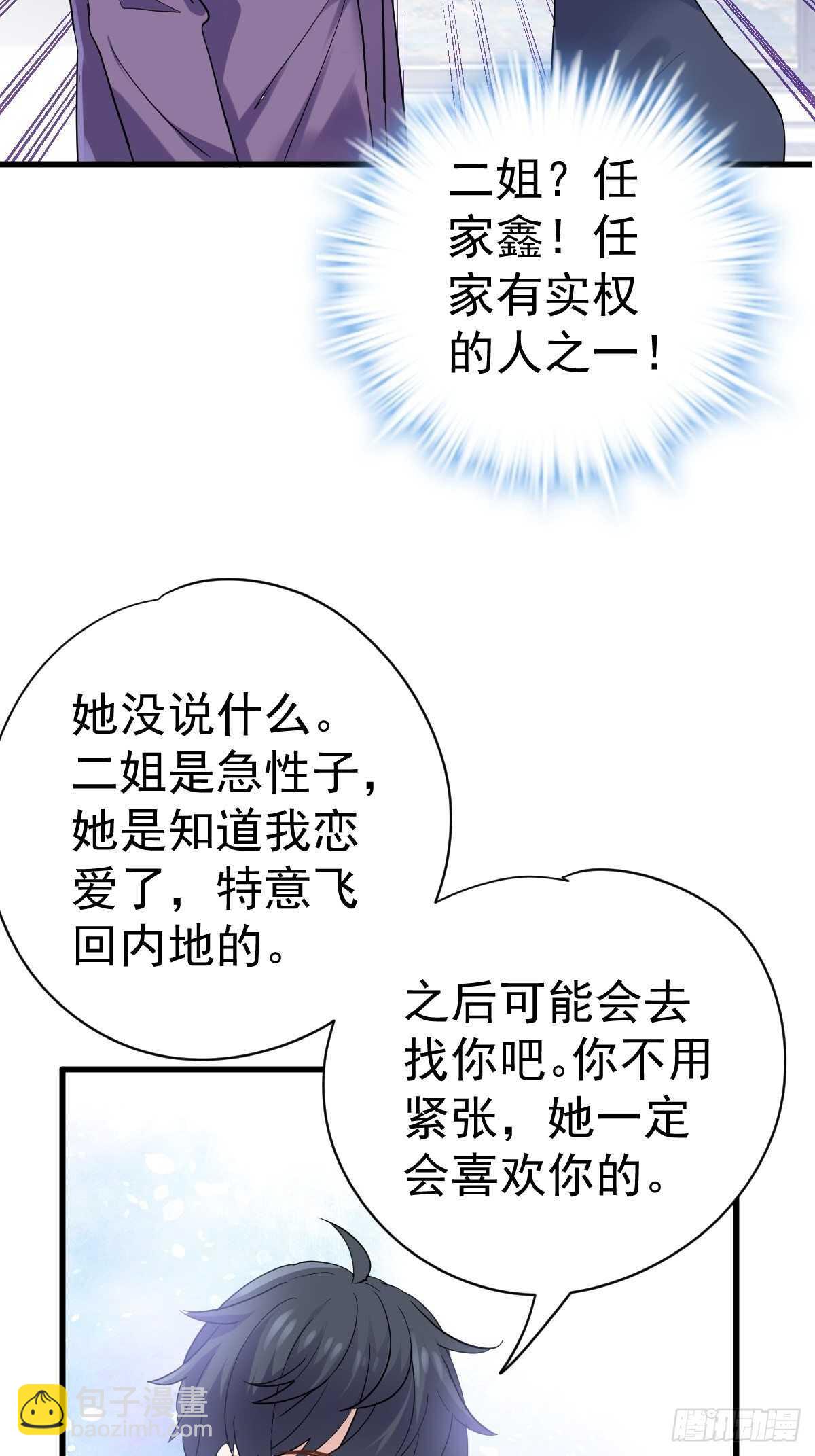 你个禽兽！-第366话