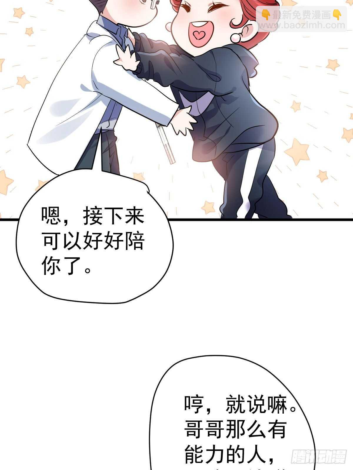 你个禽兽！-第366话