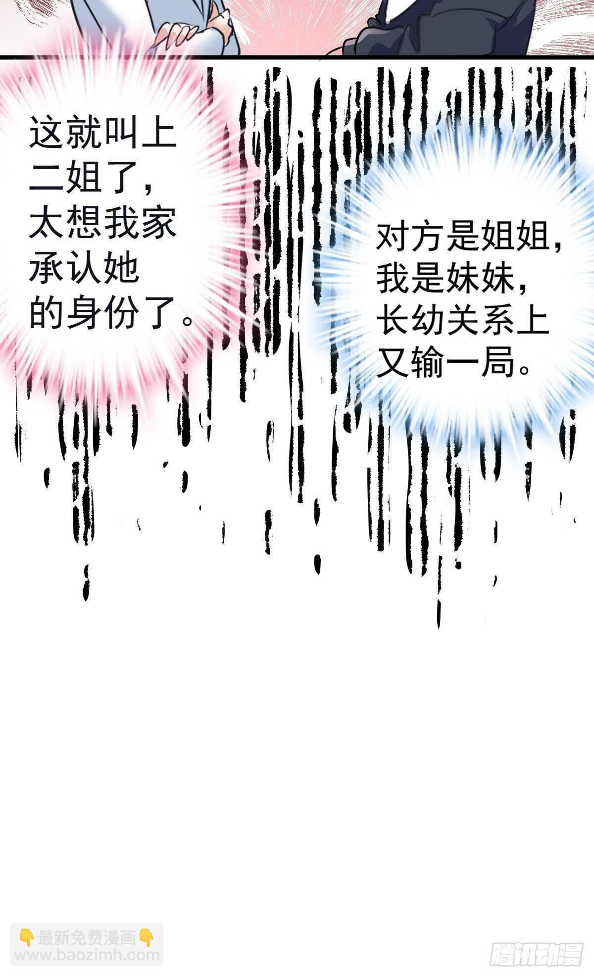 驴唇不对马嘴-第368话