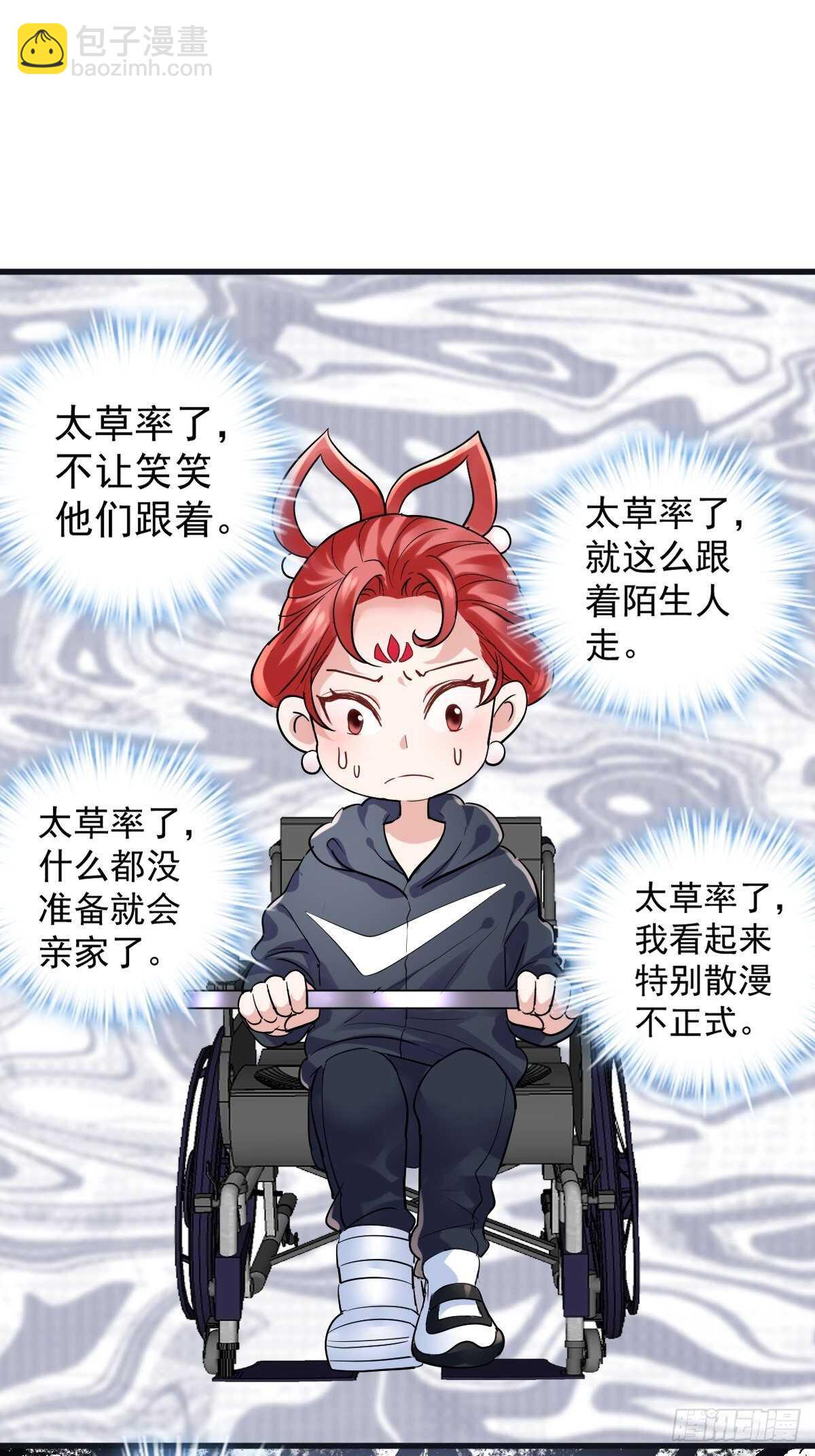 驴唇不对马嘴-第368话