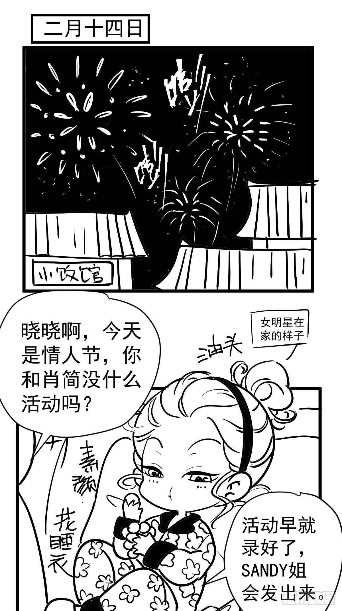 免费情人节Q版番外小剧场上篇-第370话