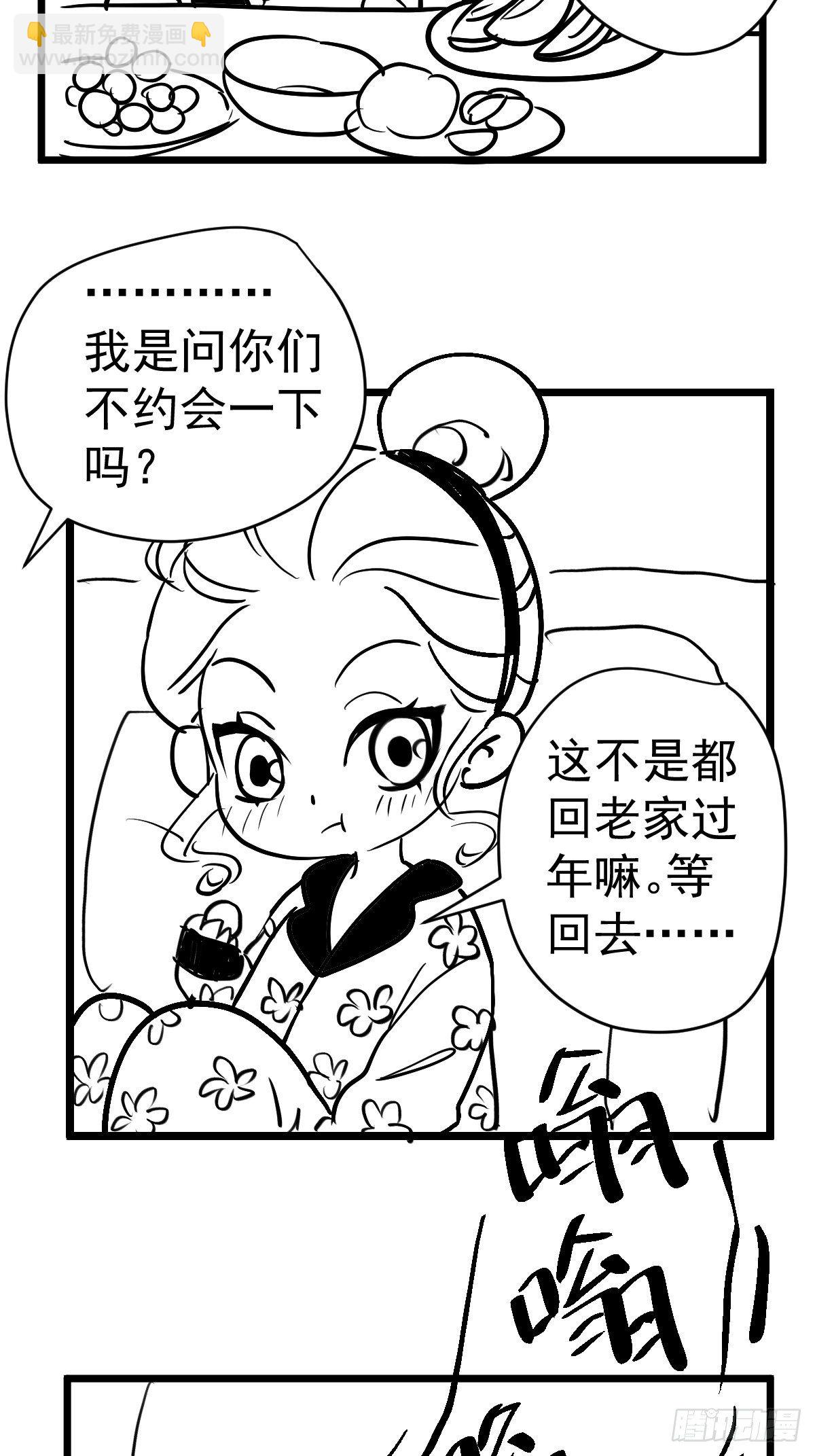 免费情人节Q版番外小剧场上篇-第370话