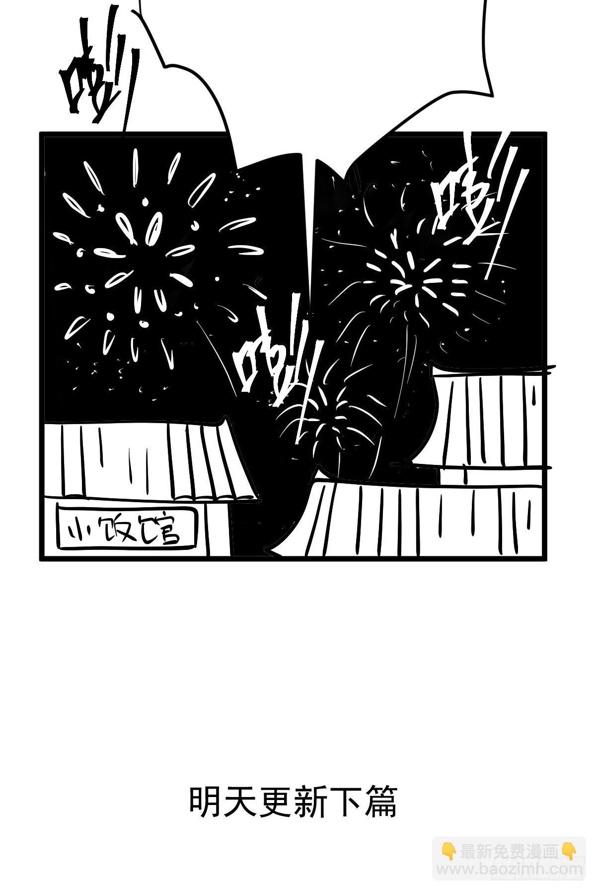 免费情人节Q版番外小剧场上篇-第370话