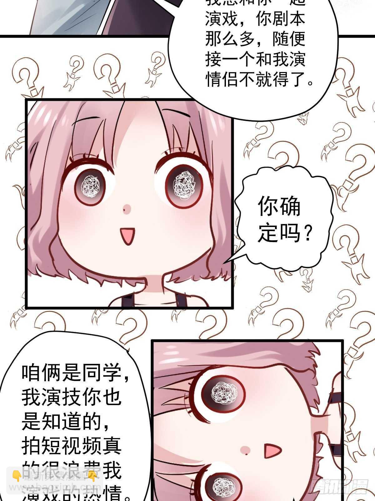 真的吗？你确定吗？你说呢？-第376话