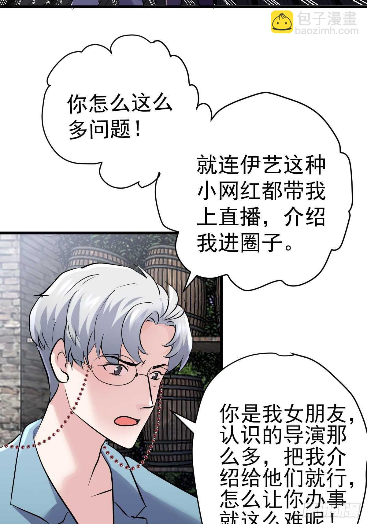 真的吗？你确定吗？你说呢？-第376话
