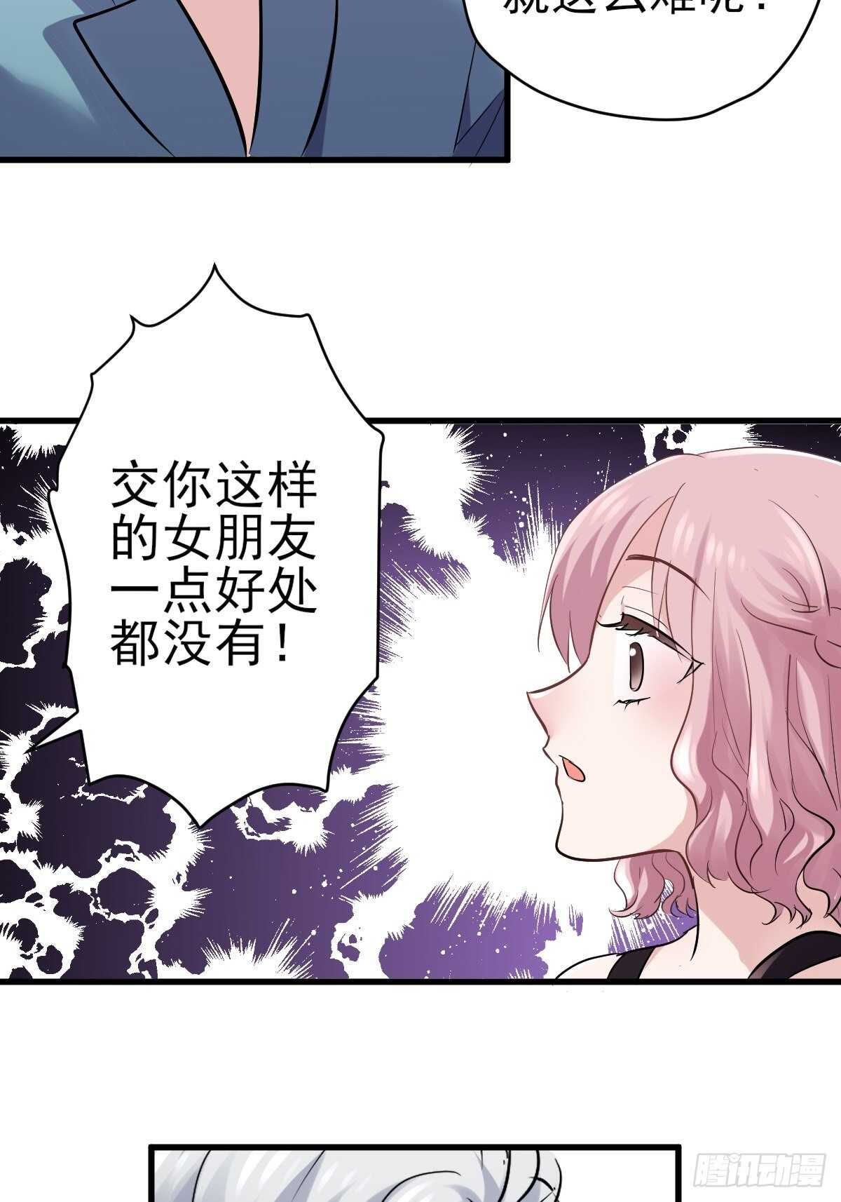 真的吗？你确定吗？你说呢？-第376话