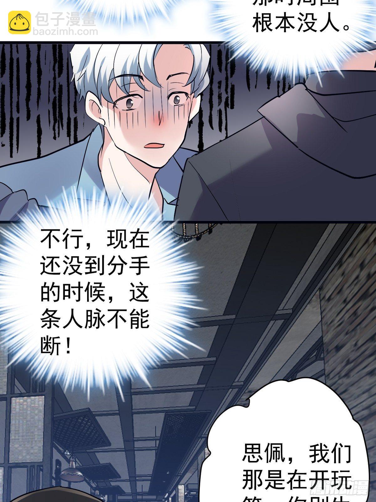 断他后路！-第380话