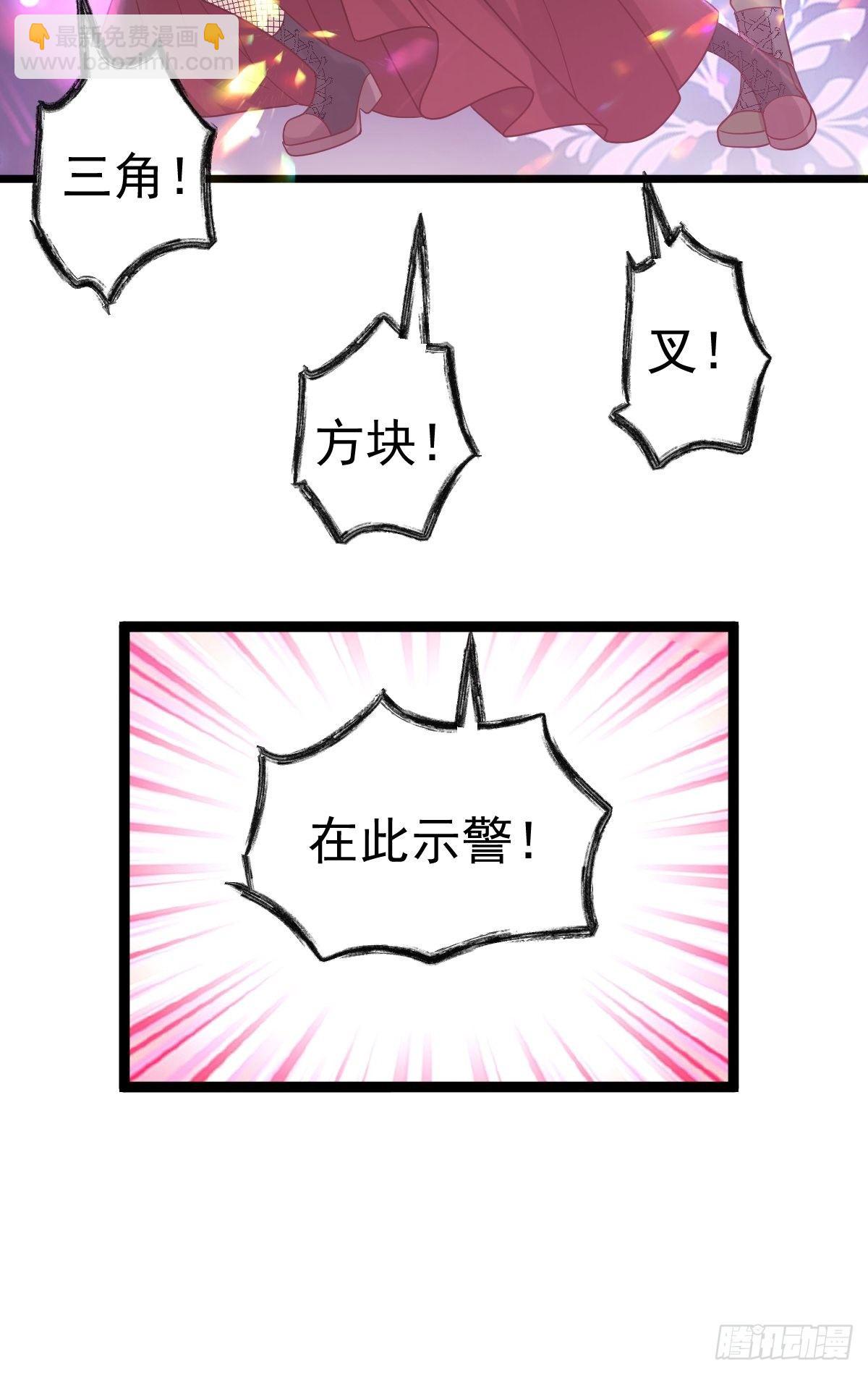 三角，方块，叉。(1/2)-第388话