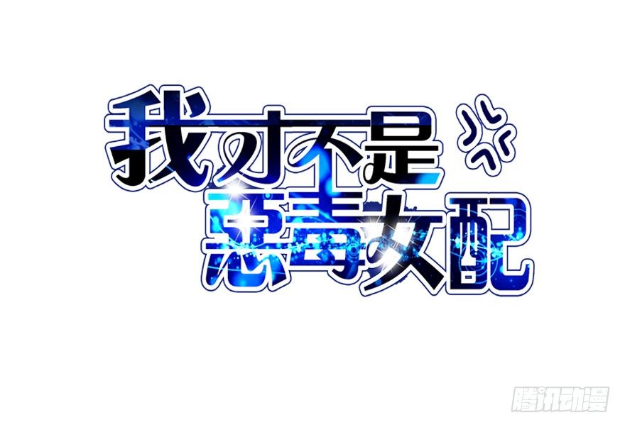 来呀，看恶毒女配主演的网剧呀。(1/3)-第40话