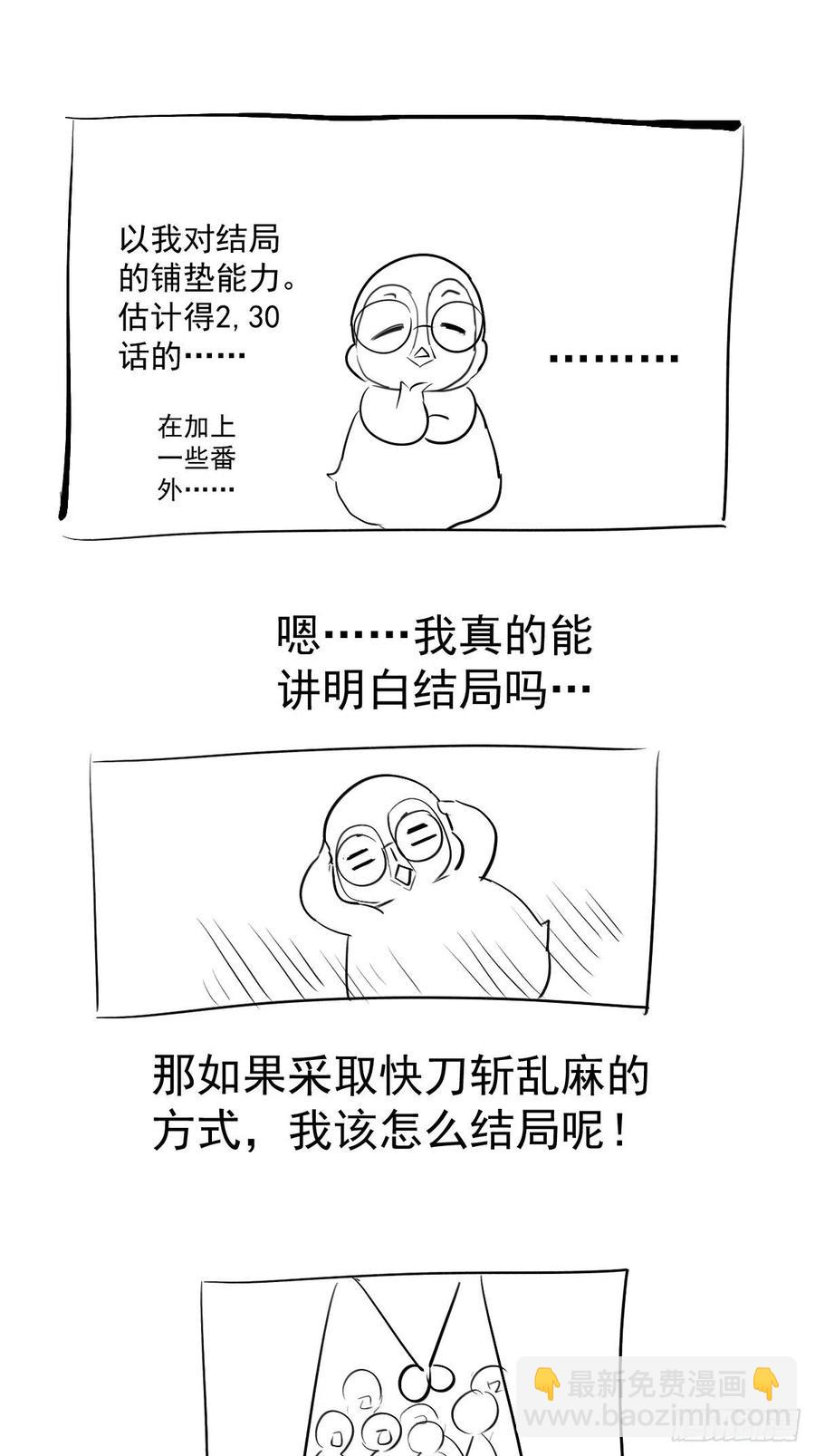 月下瓜田YOYO的结局-第400话