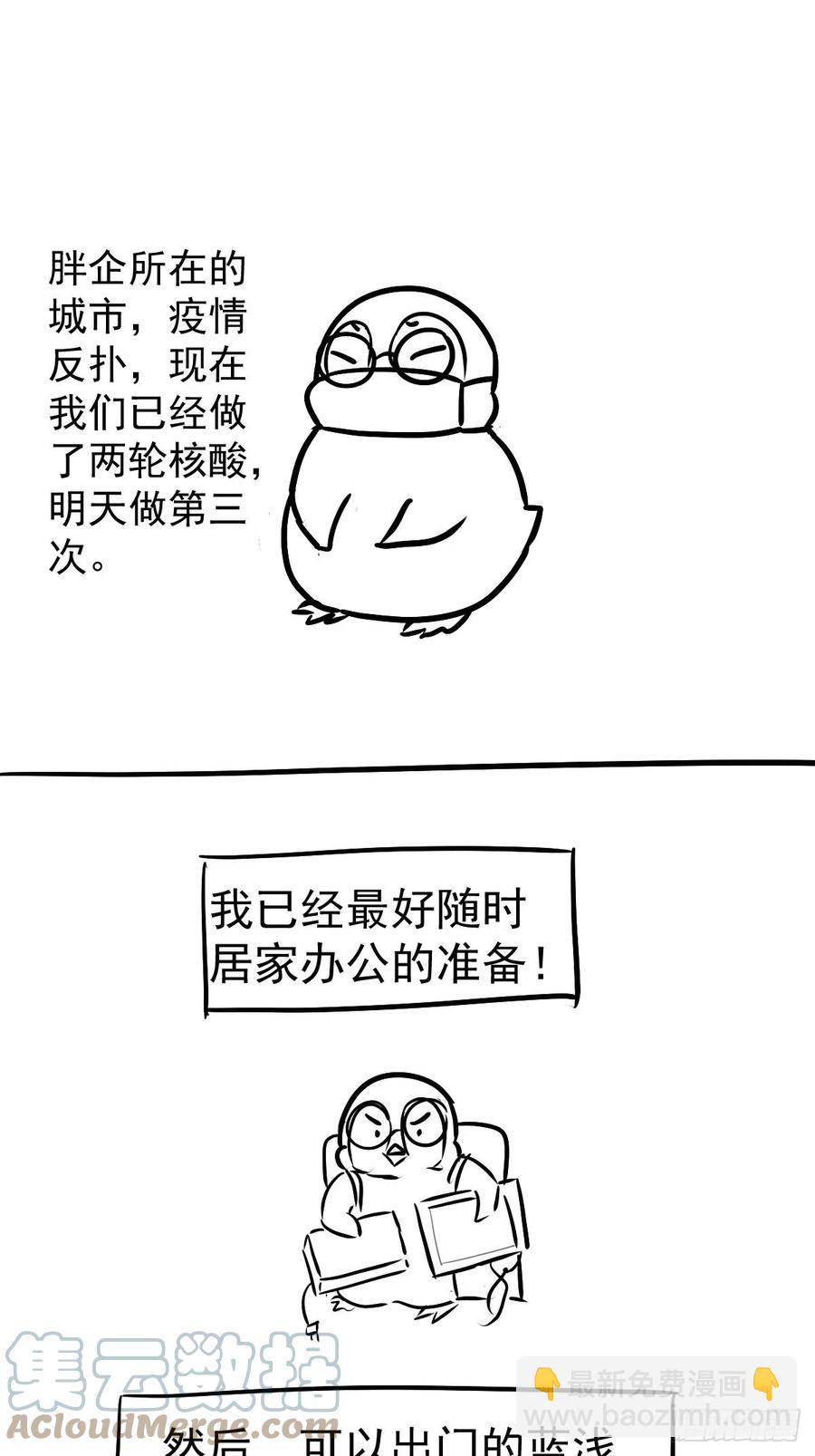 苟富贵啊！-第402话