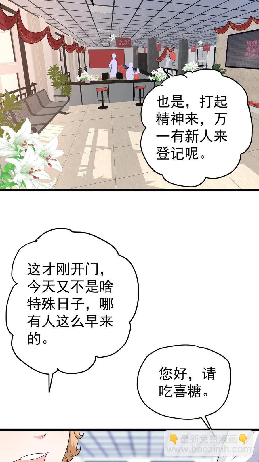 领证有个流程-第404话