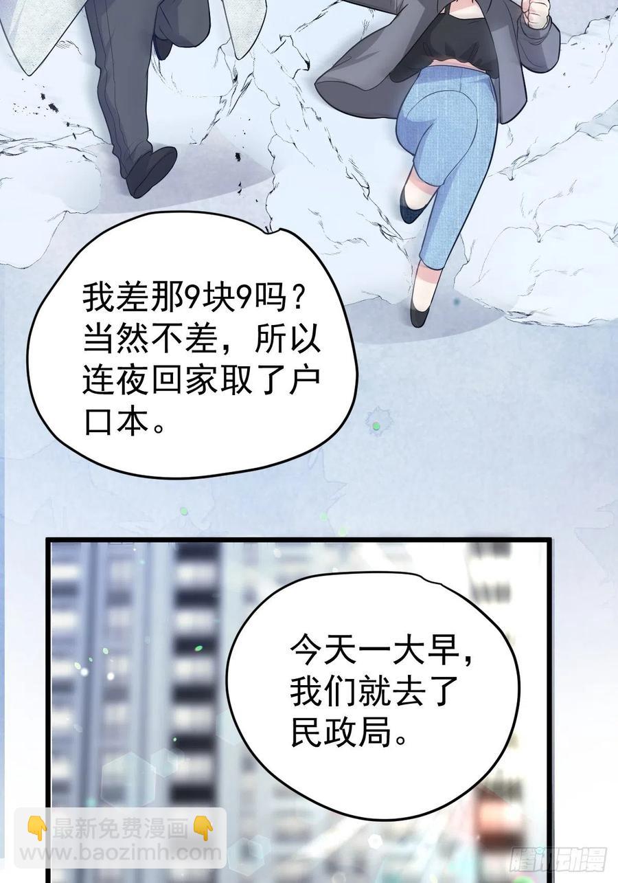 领证有个流程-第404话
