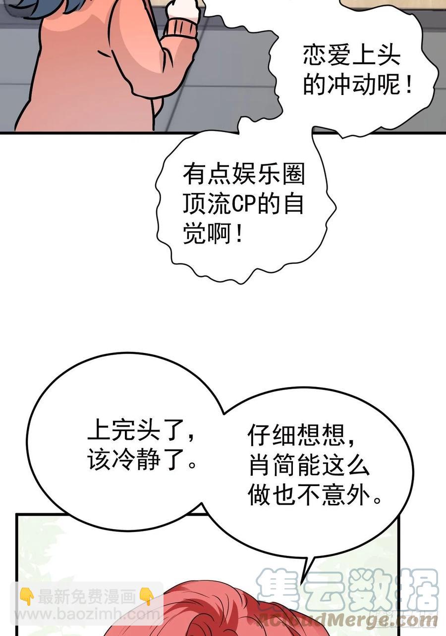 肖简特别的告白-第406话
