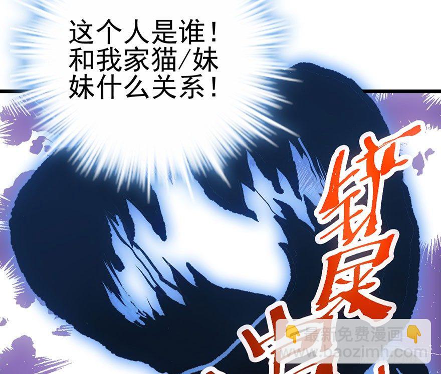 霸道铲屎官与护妹狂魔(1/3)-第58话