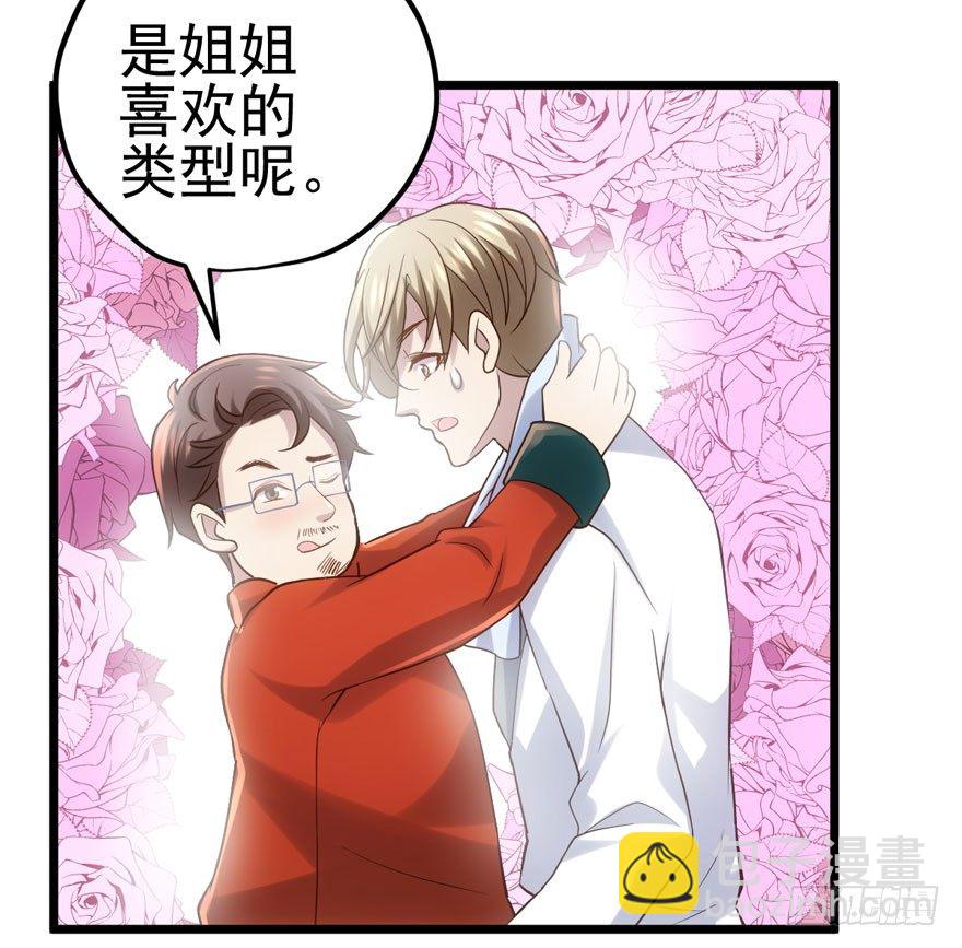只对你(1/2)-第70话