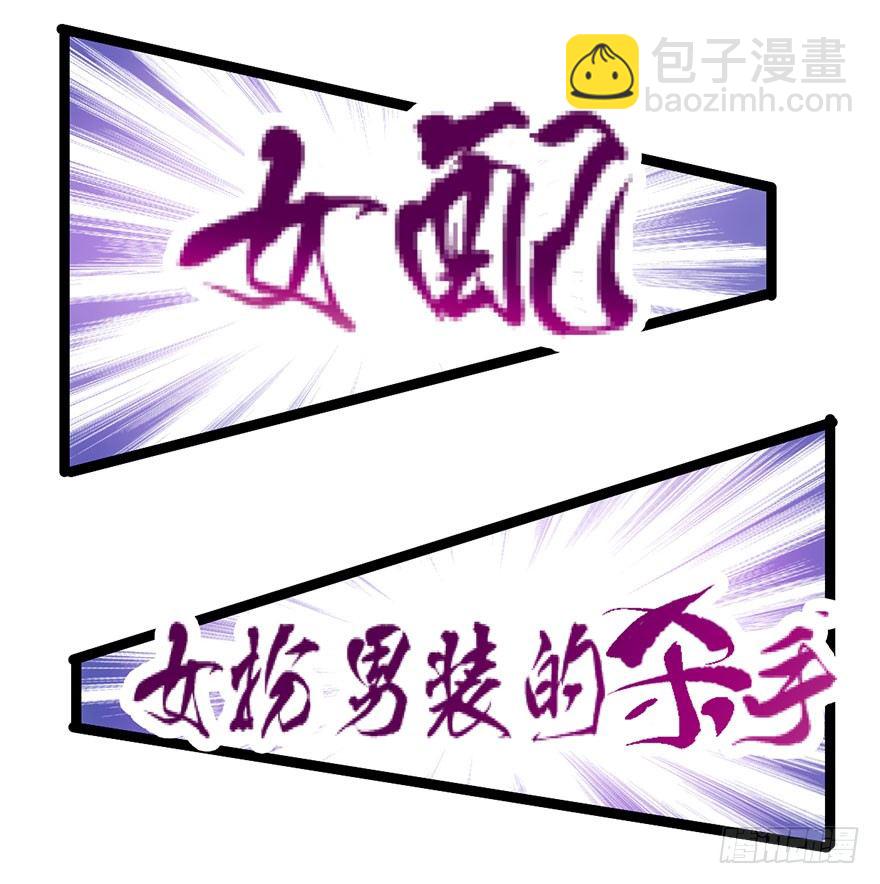 打赌吗，恶毒女配？(1/2)-第8话