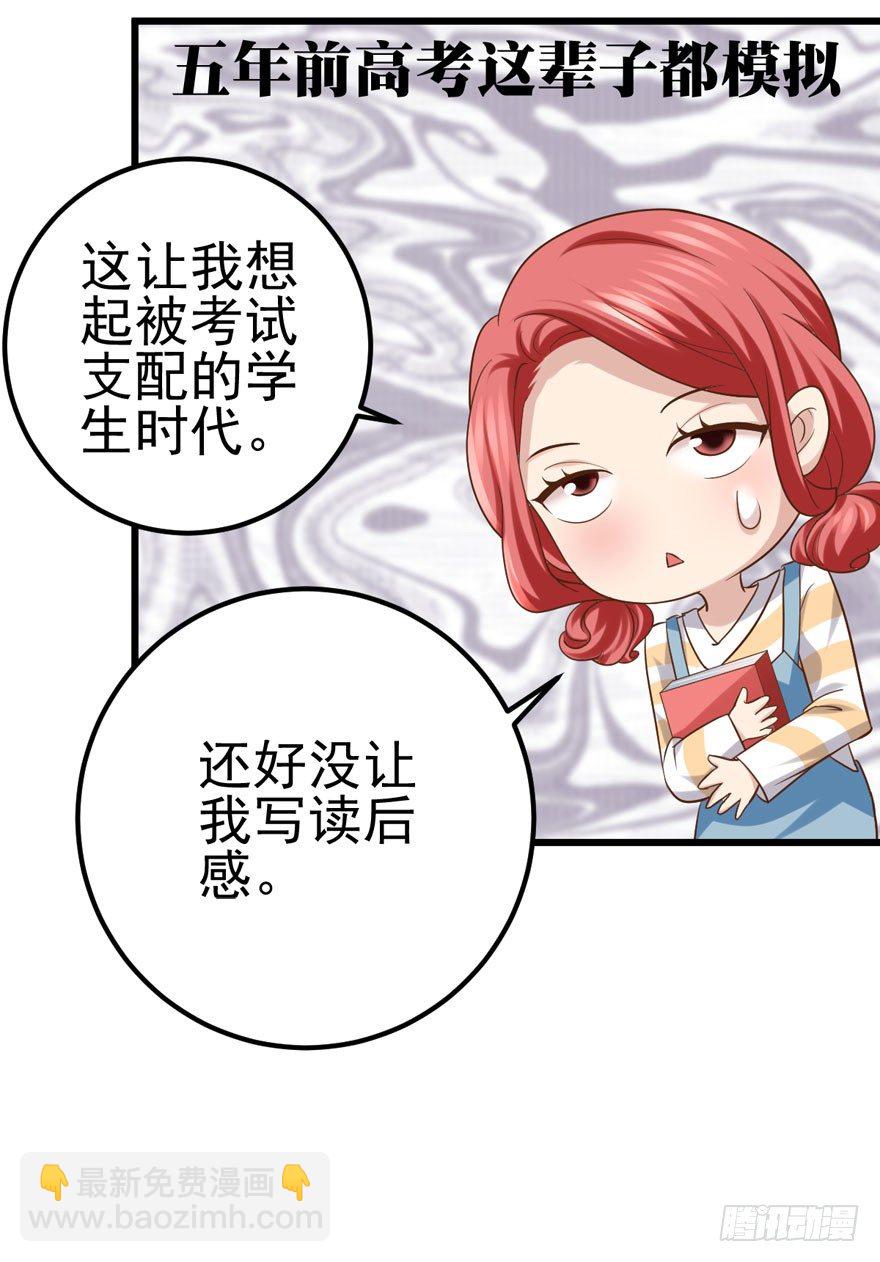 我只是路过而已！(1/2)-第72话