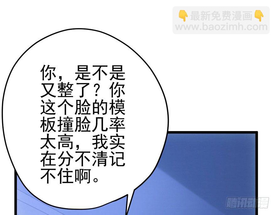 你谁啊？(1/2)-第76话