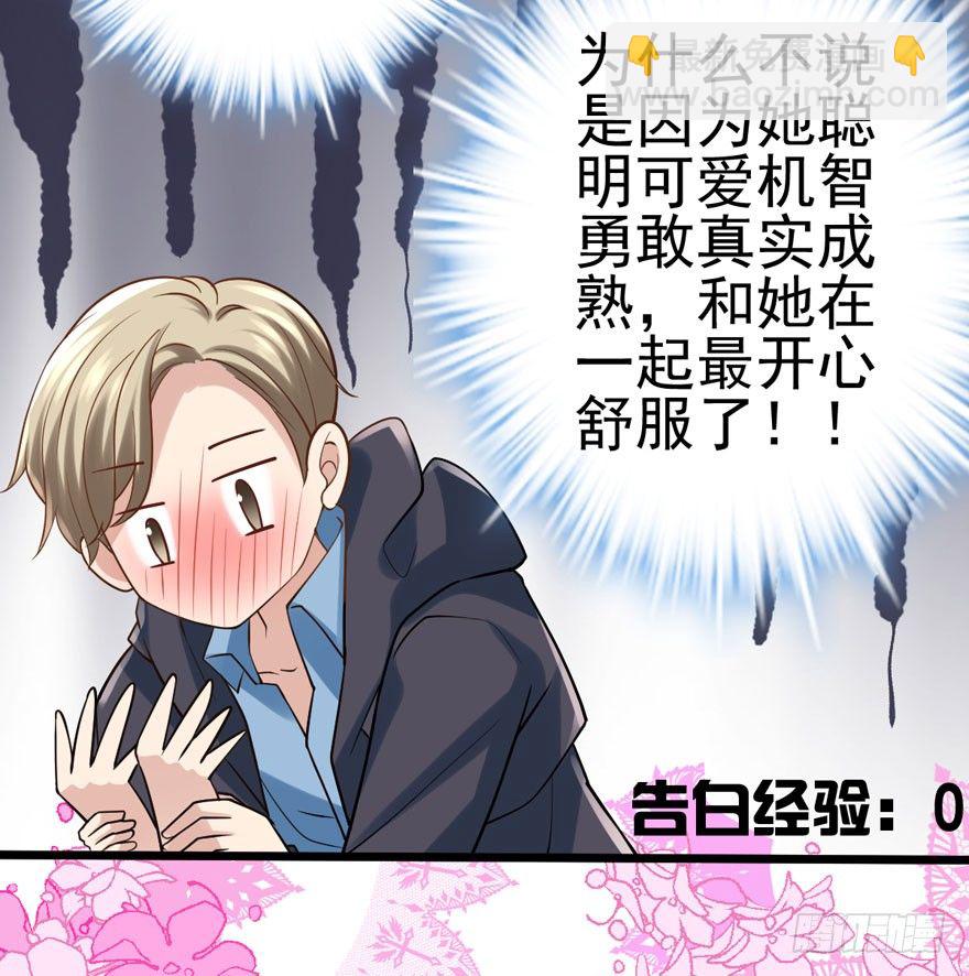 告白气死球&hellip;&hellip;(1/3)-第80话