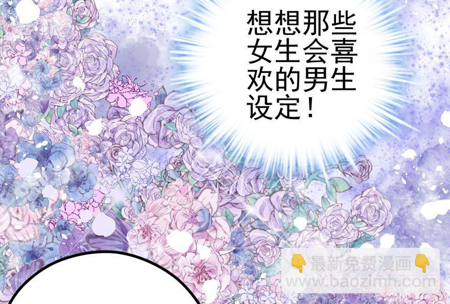 告白气死球&hellip;&hellip;(1/3)-第80话