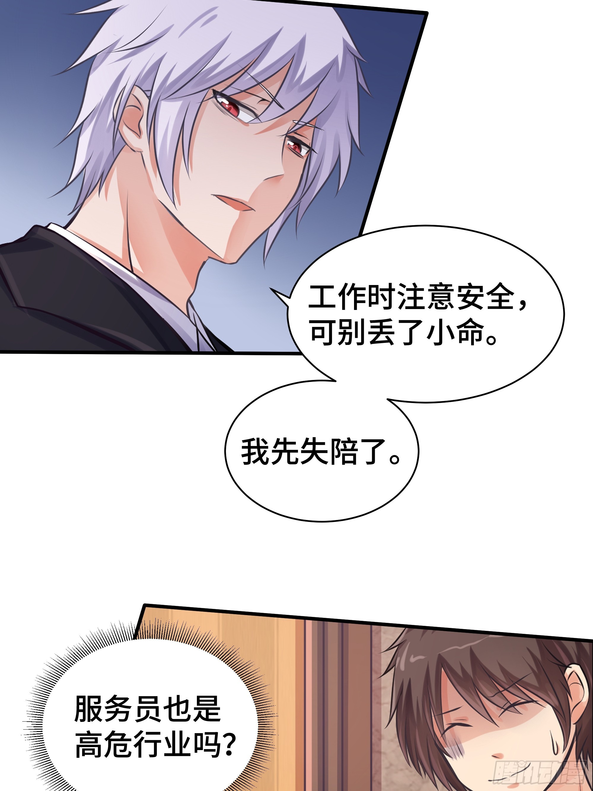 第9话 入职-第10话