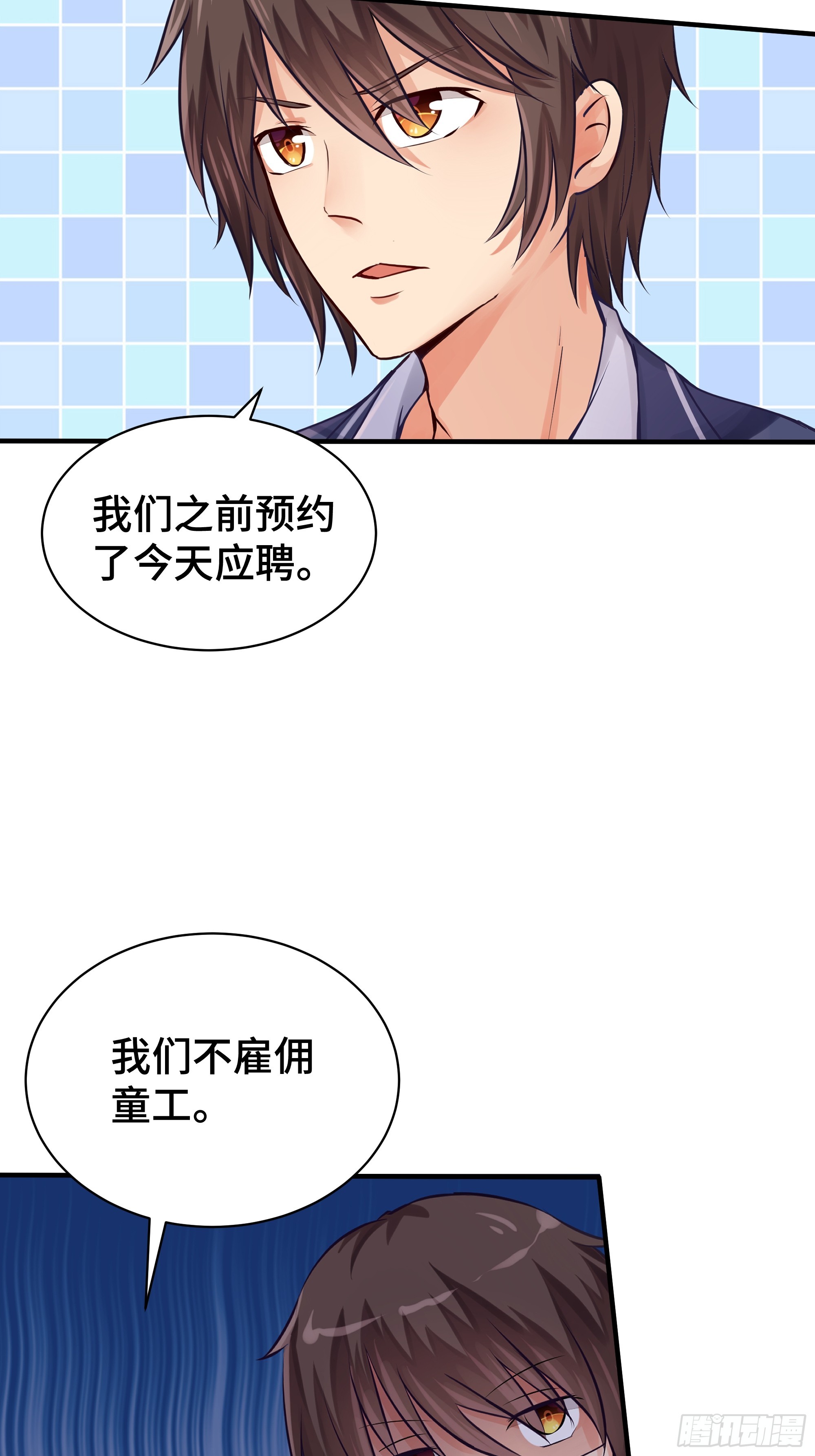 第9话 入职-第10话