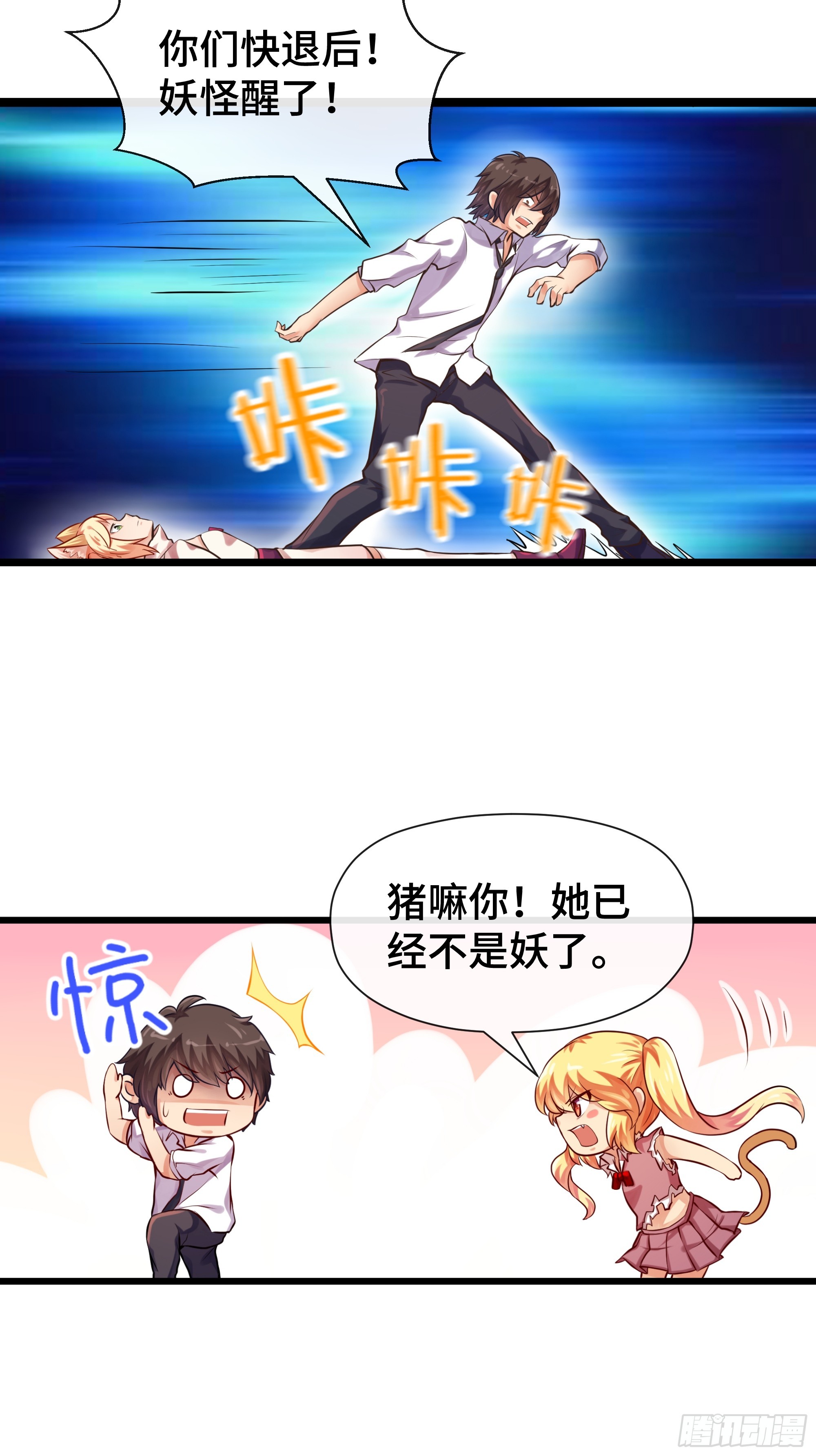 第25话 精炼手环-第26话
