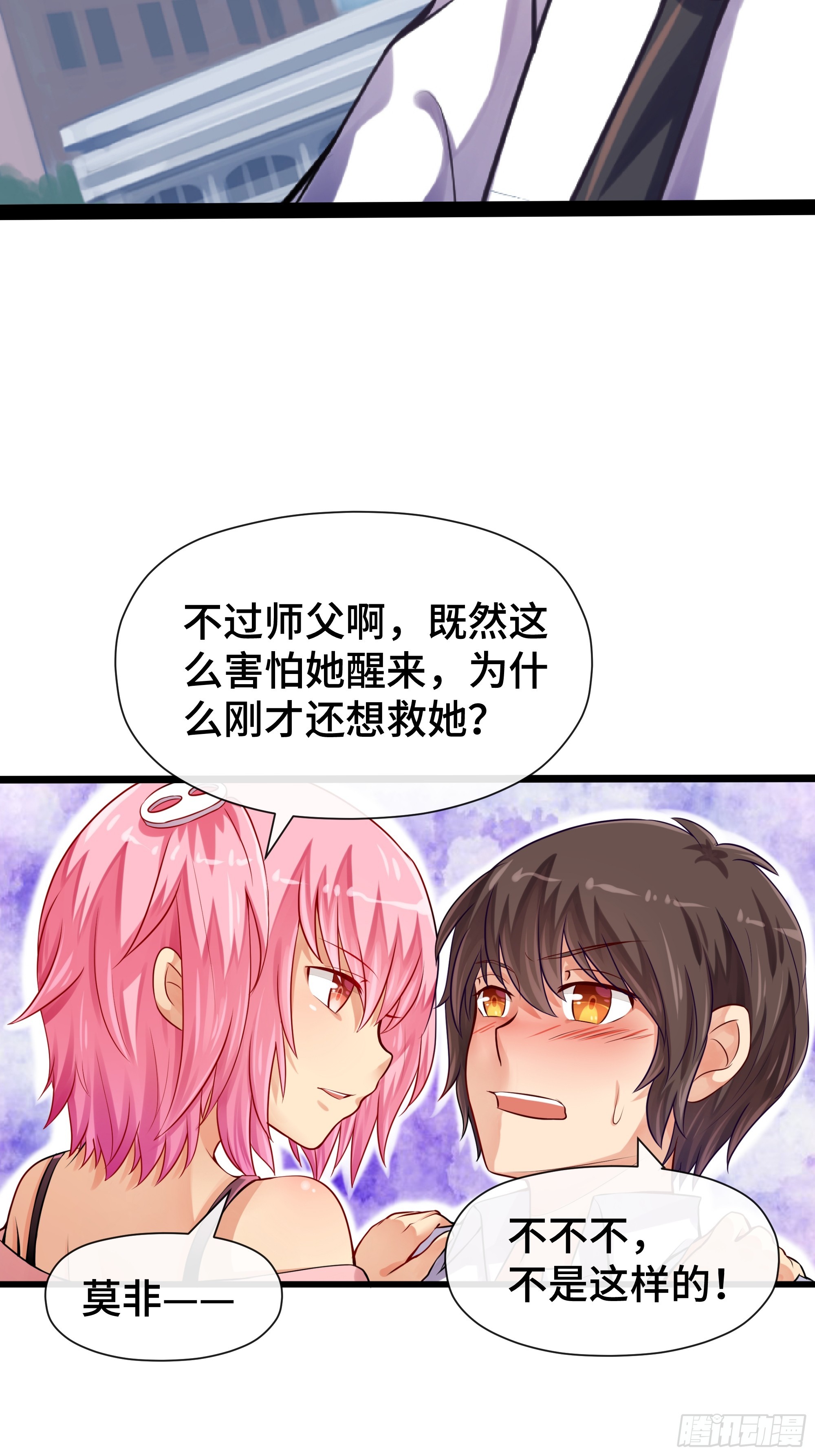 第25话 精炼手环-第26话