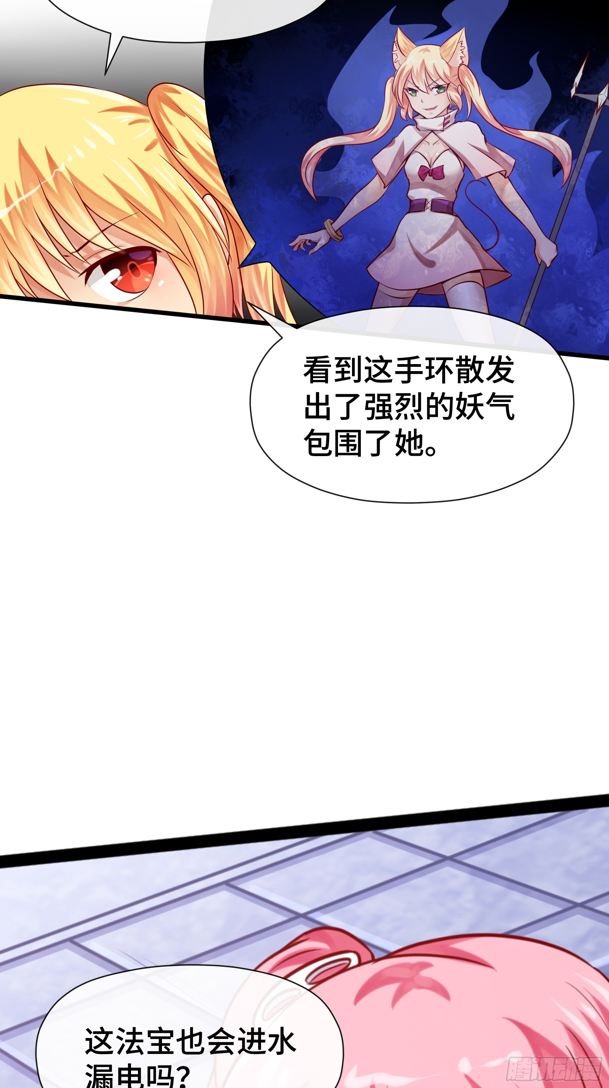 第25话 精炼手环-第26话