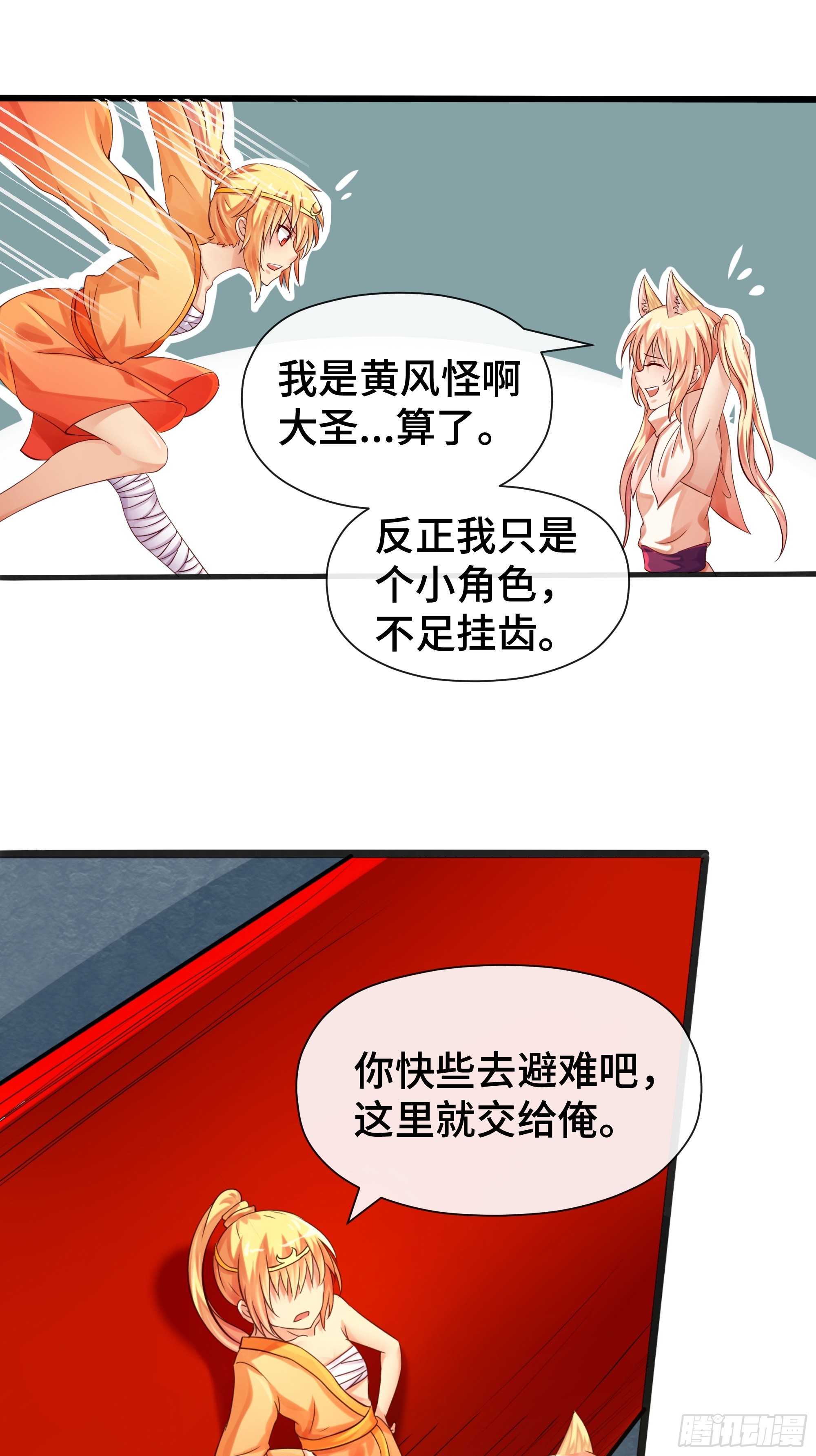 第29话 记忆中的大圣-第30话