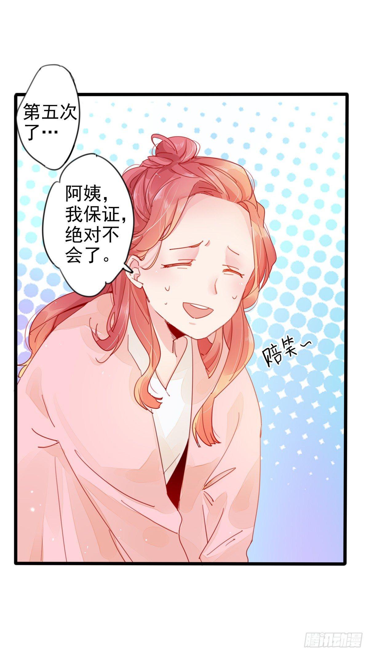 第1话  表哥是个惹祸精-第2话