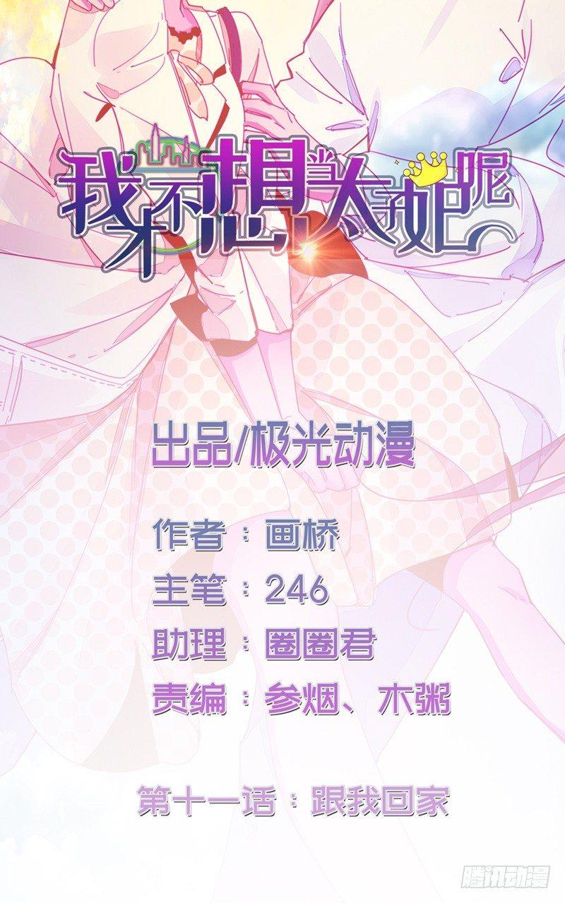 第11话 跟我回家-第12话