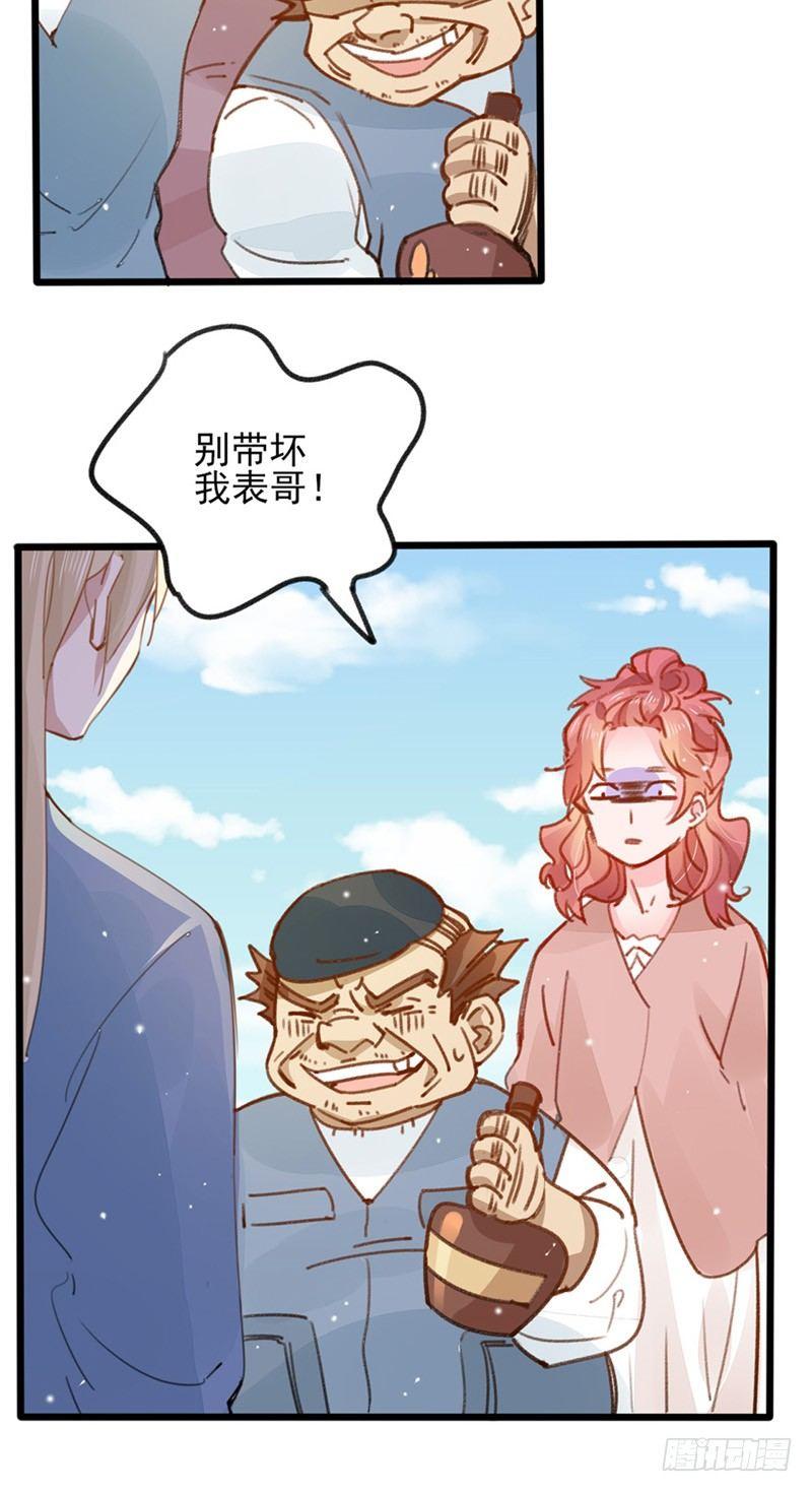 第23话 我帮你搞定她-第24话