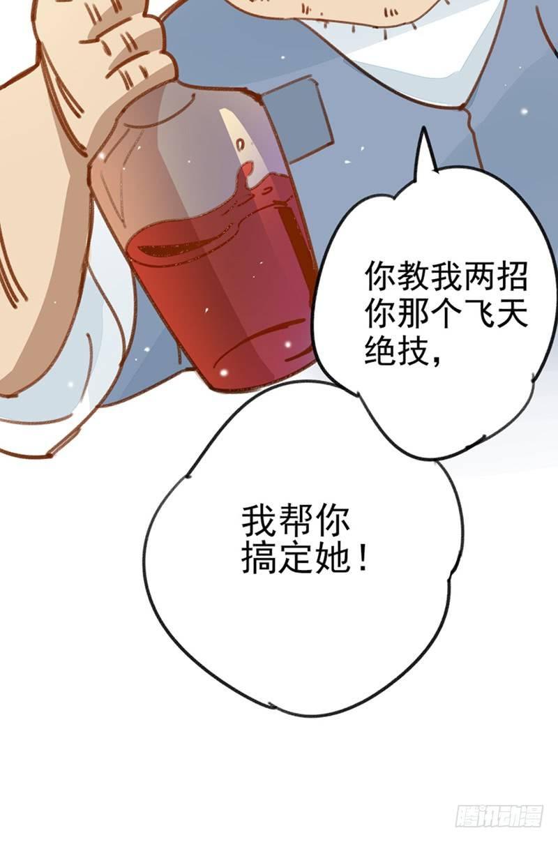 第23话 我帮你搞定她-第24话