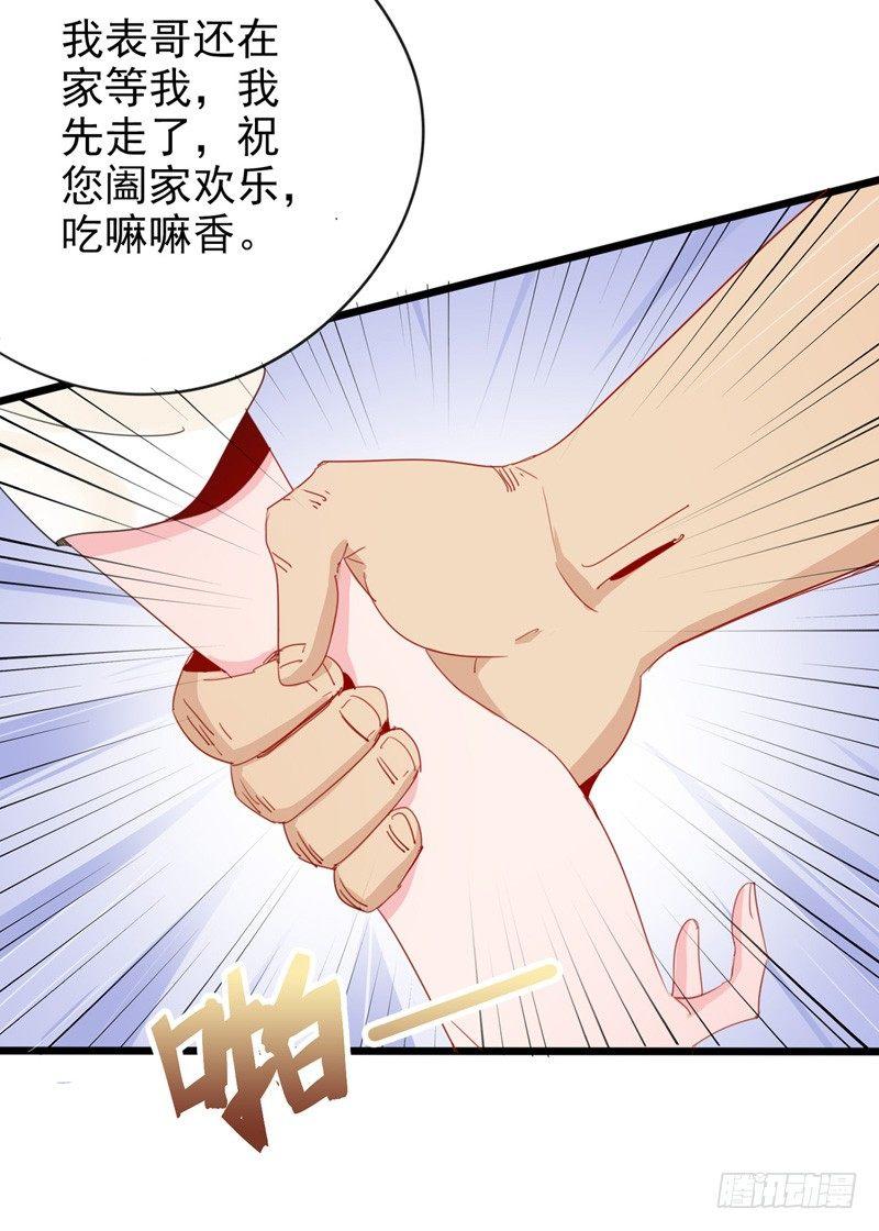 第3话  我才不要被潜规则-第4话