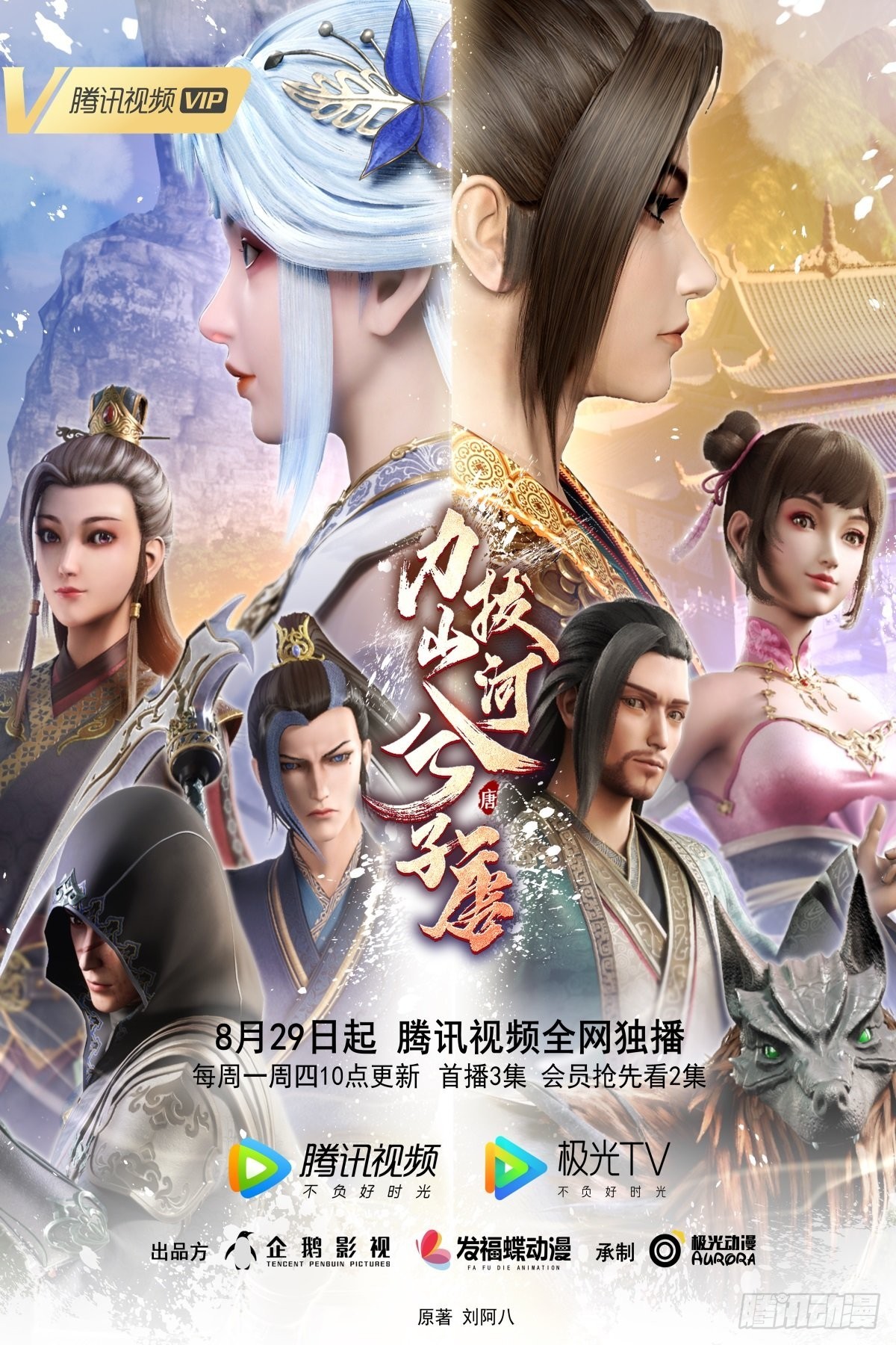 《力拔山河兮子唐》动画已开播-第36话