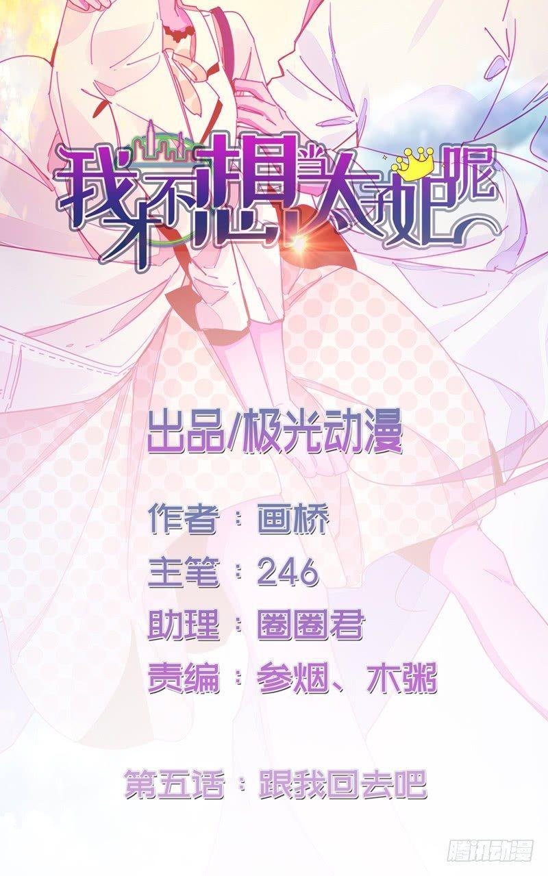 第5话 跟我回去吧-第6话