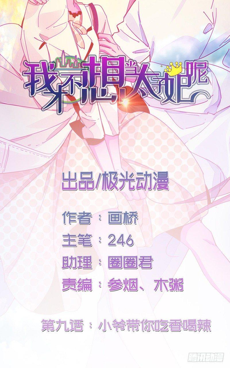 第9话 小爷带你吃香喝辣-第10话